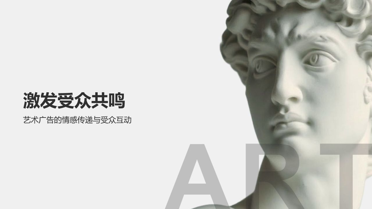 灰色简约风品牌借力艺术实现价值提升PPT模板