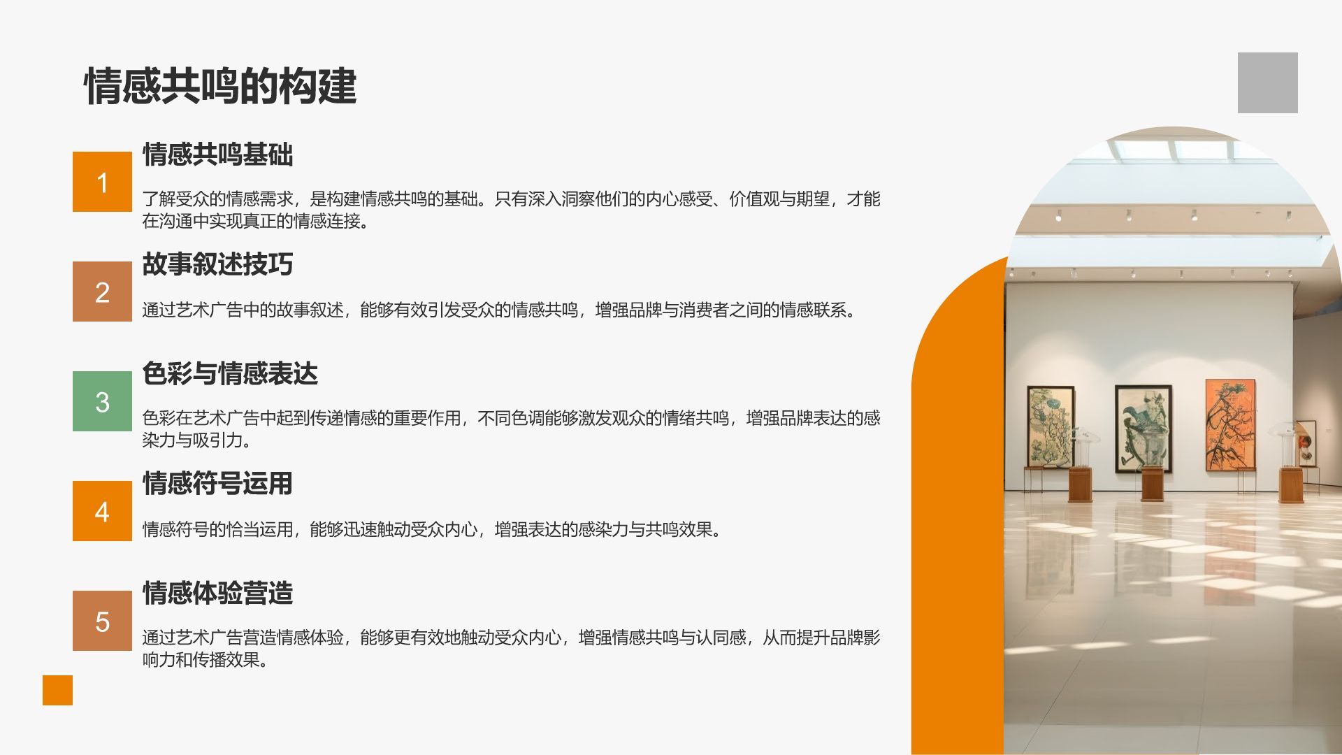 灰色简约风品牌借力艺术实现价值提升PPT模板