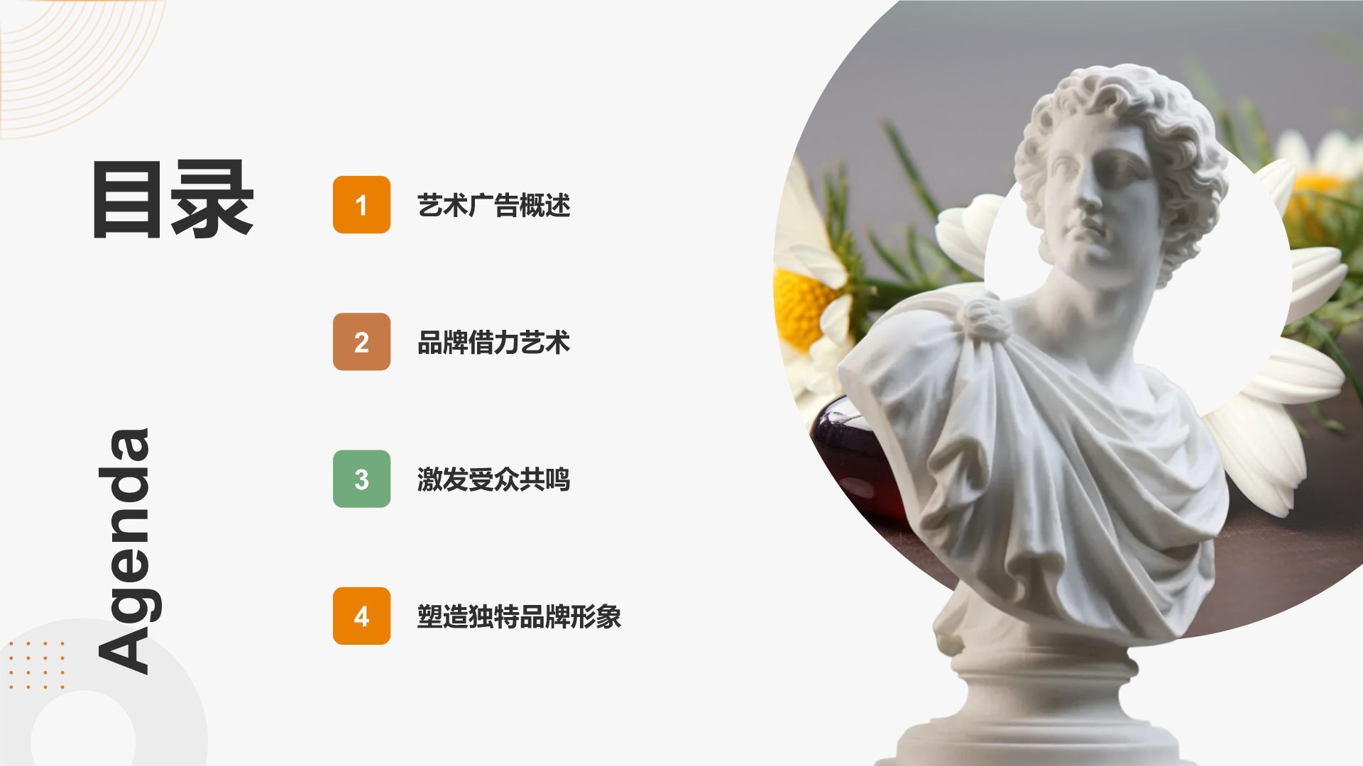 灰色简约风品牌借力艺术实现价值提升PPT模板