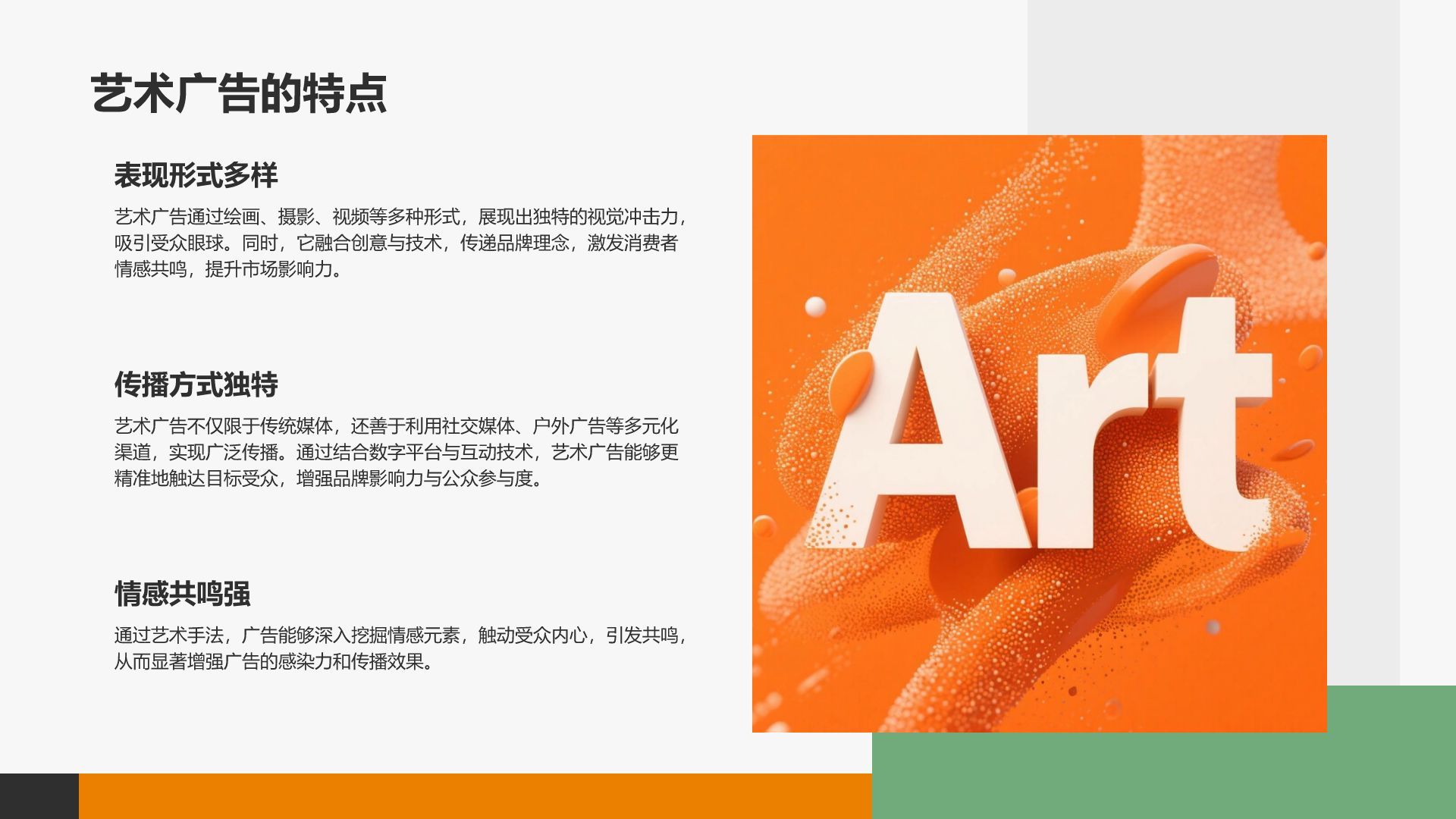 灰色简约风品牌借力艺术实现价值提升PPT模板