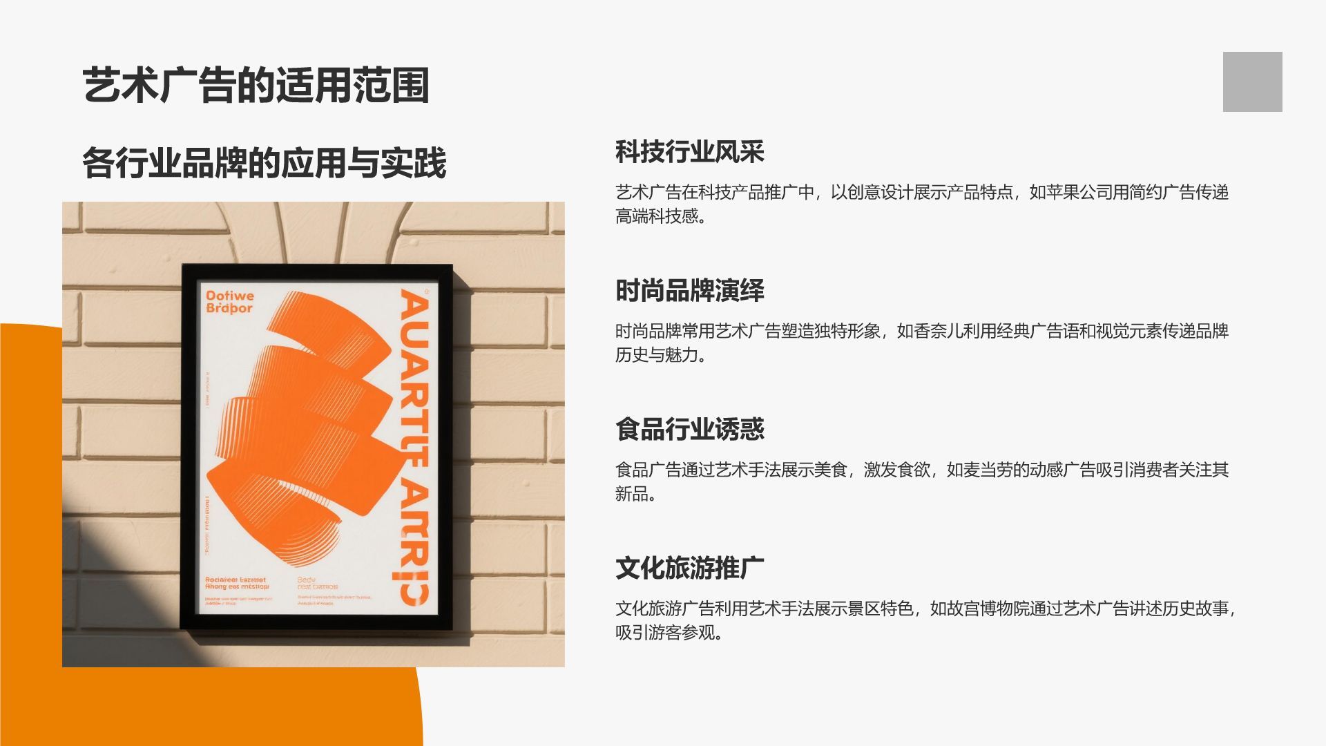 灰色简约风品牌借力艺术实现价值提升PPT模板