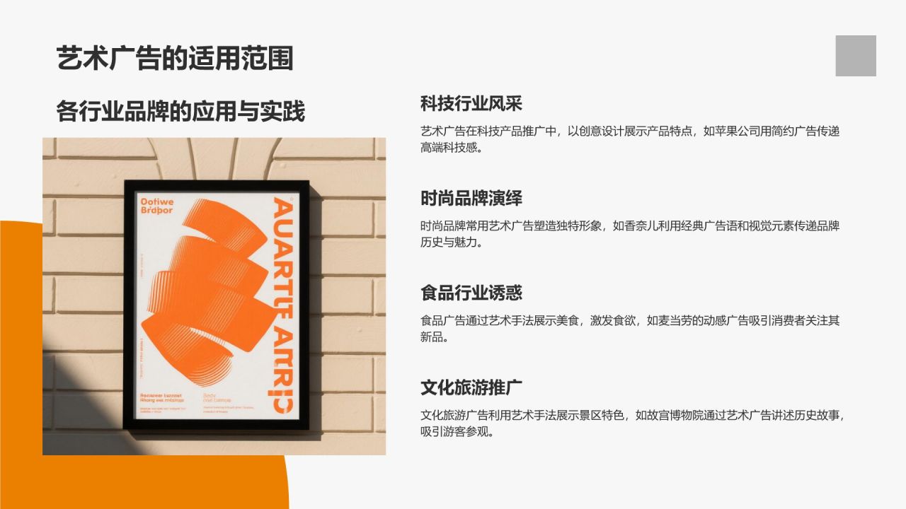 灰色简约风品牌借力艺术实现价值提升PPT模板