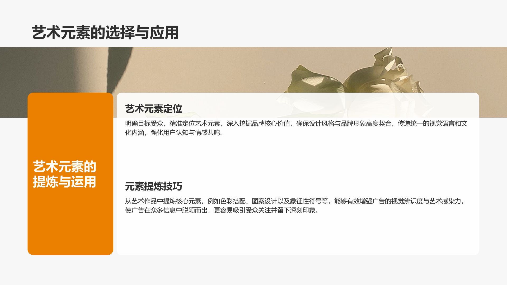 灰色简约风品牌借力艺术实现价值提升PPT模板