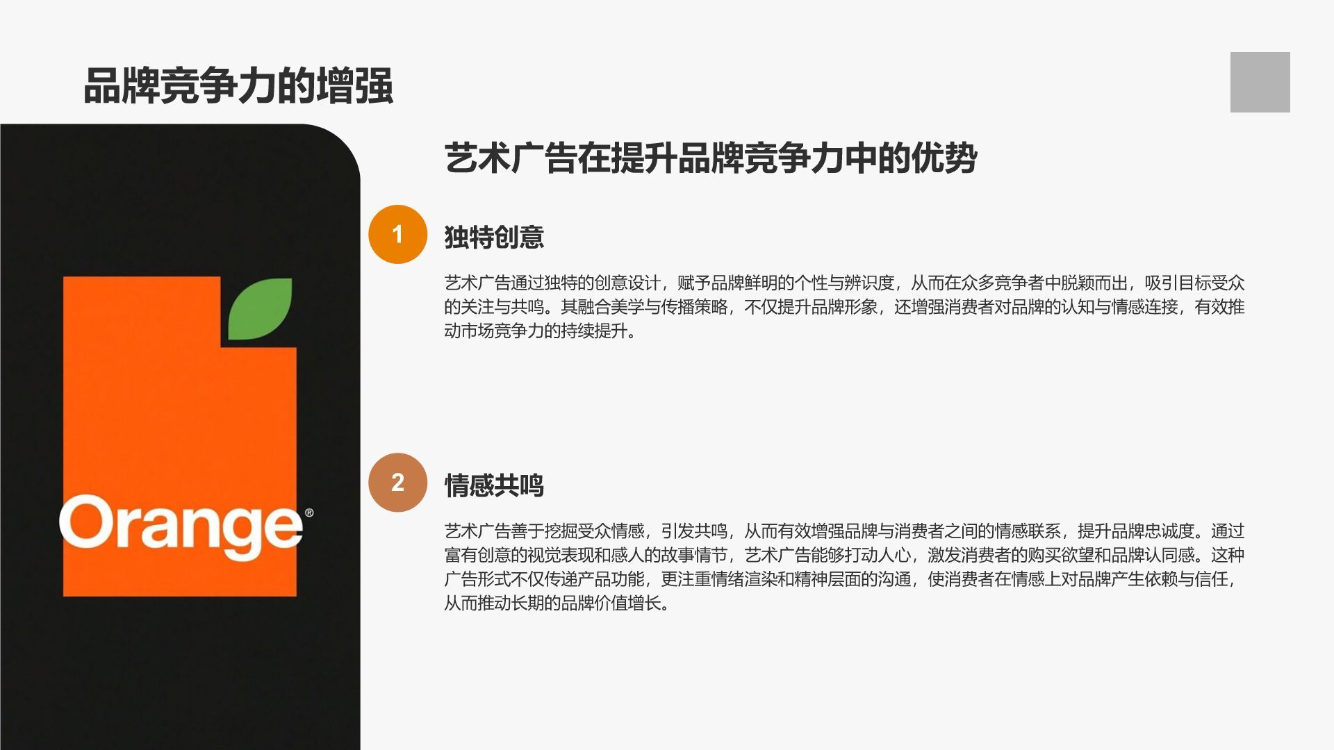 灰色简约风品牌借力艺术实现价值提升PPT模板