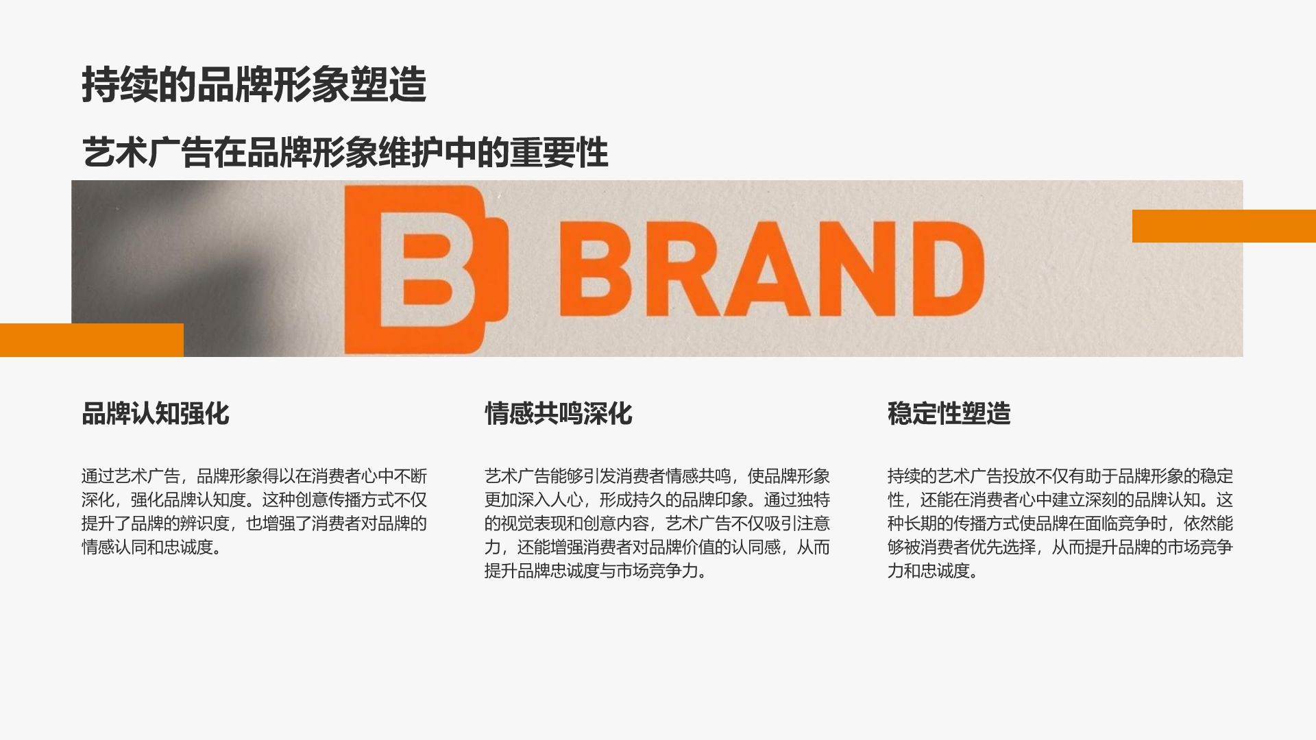 灰色简约风品牌借力艺术实现价值提升PPT模板