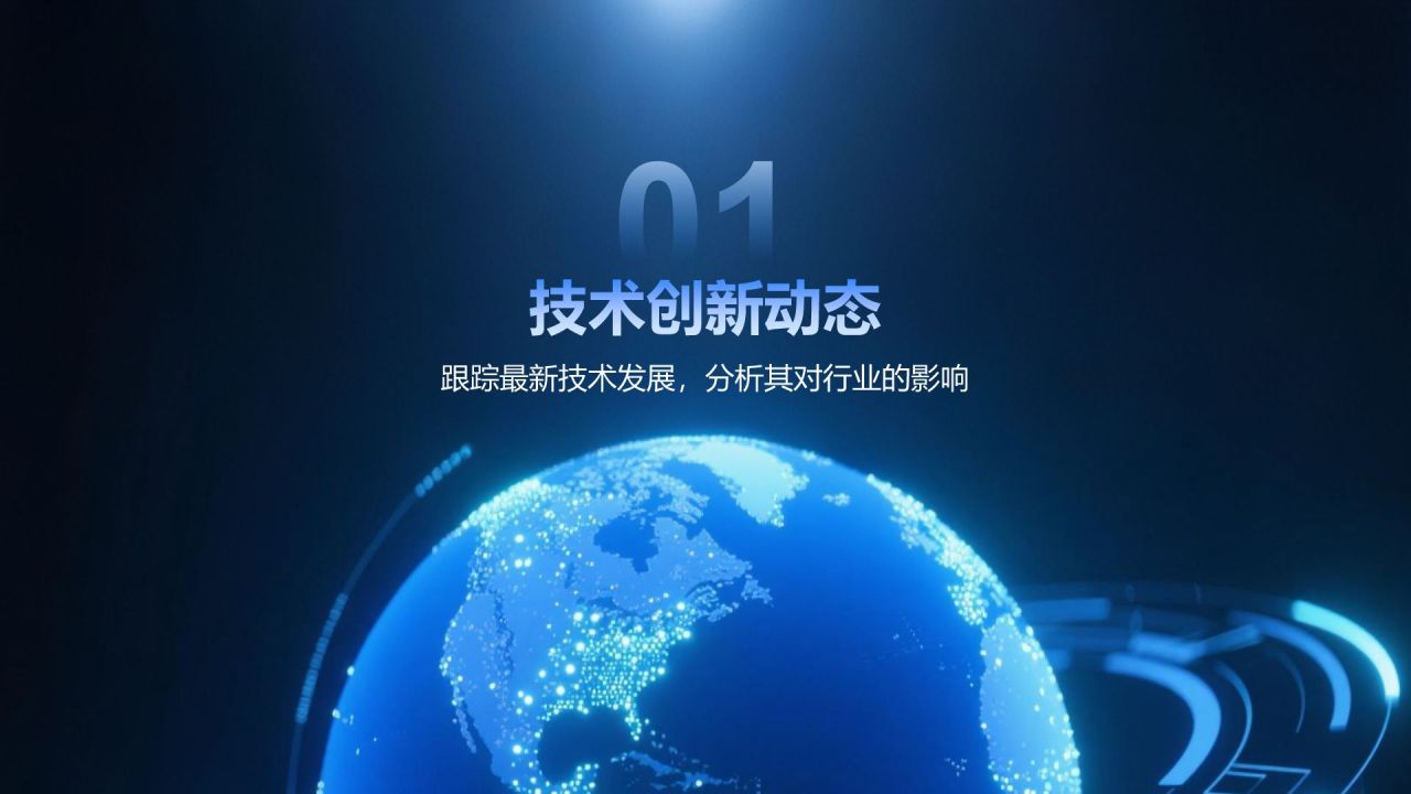蓝色科技风电子科技行业总结汇报PPT模板