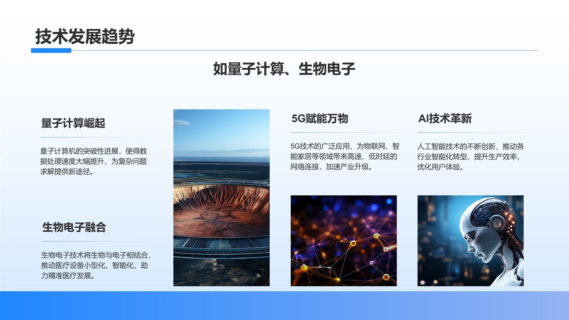 蓝色科技风电子科技行业总结汇报PPT模板
