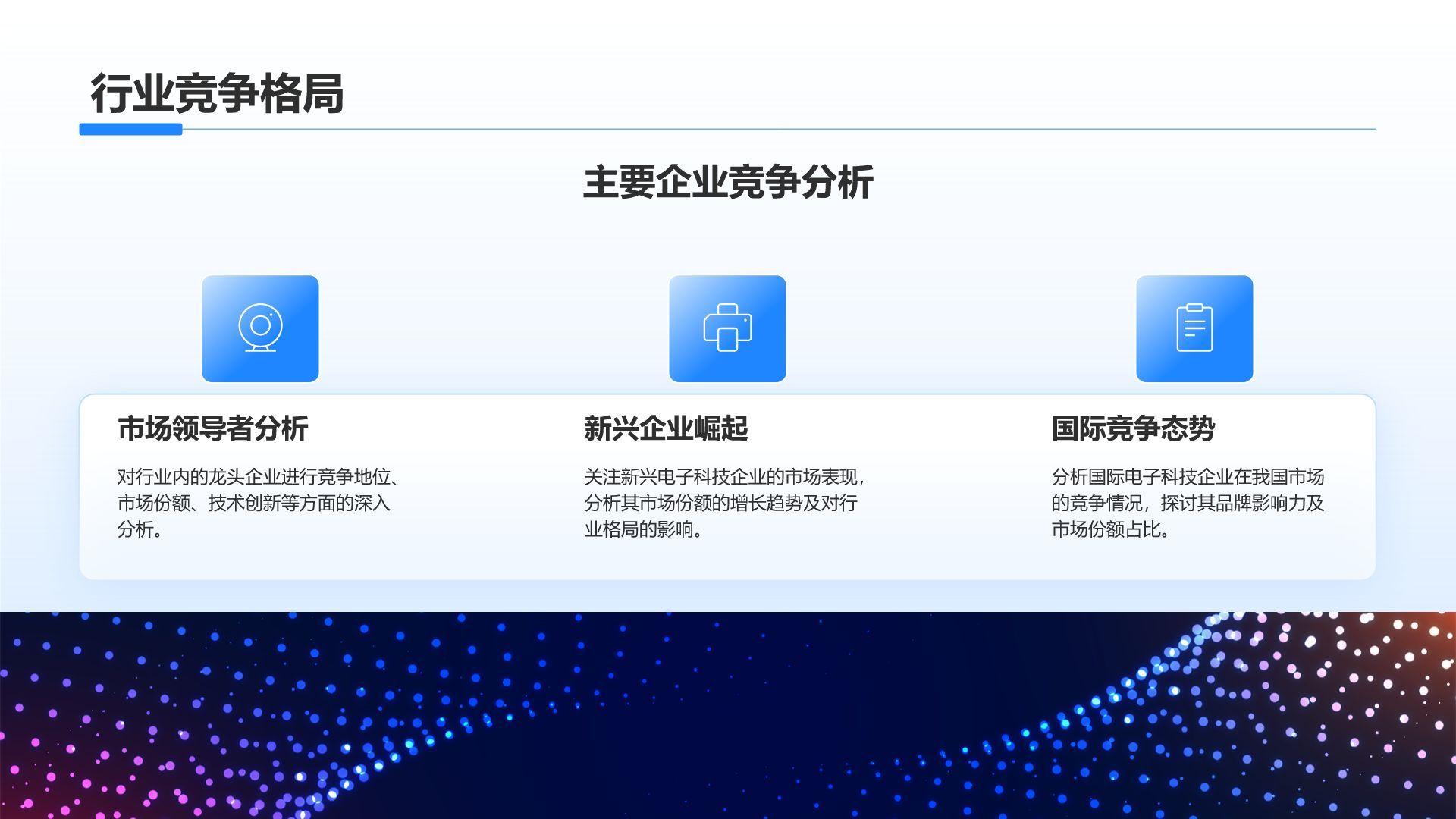 蓝色科技风电子科技行业总结汇报PPT模板