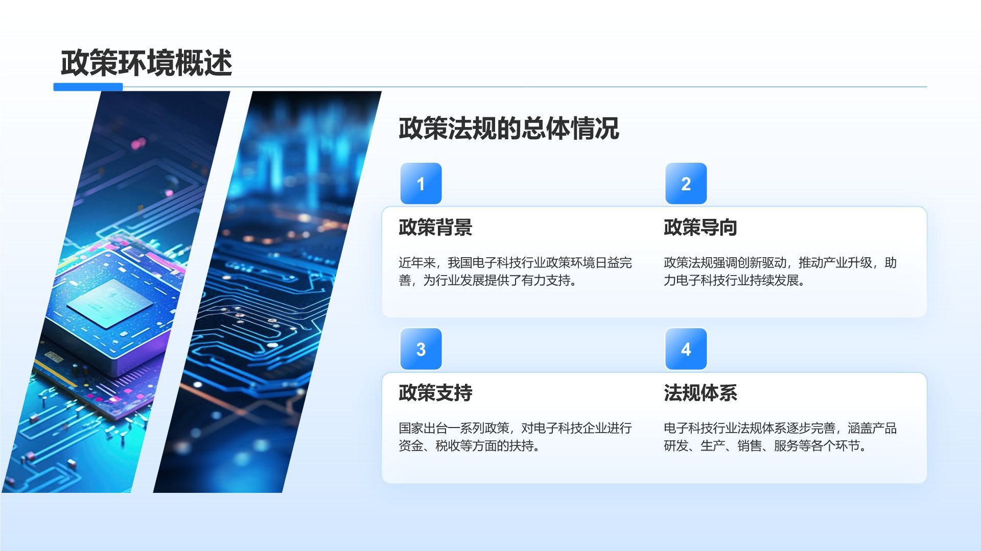 蓝色科技风电子科技行业总结汇报PPT模板