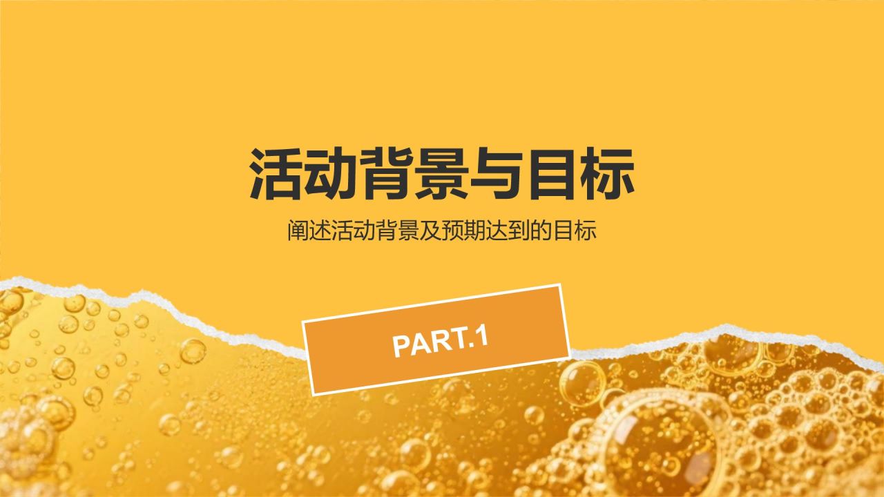 橙色摄影风青岛啤酒与美食节旅行计划PPT模板