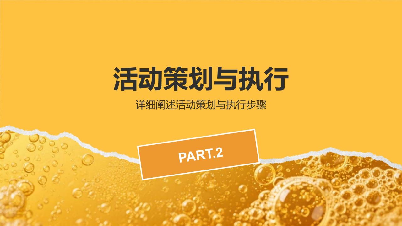 橙色摄影风青岛啤酒与美食节旅行计划PPT模板