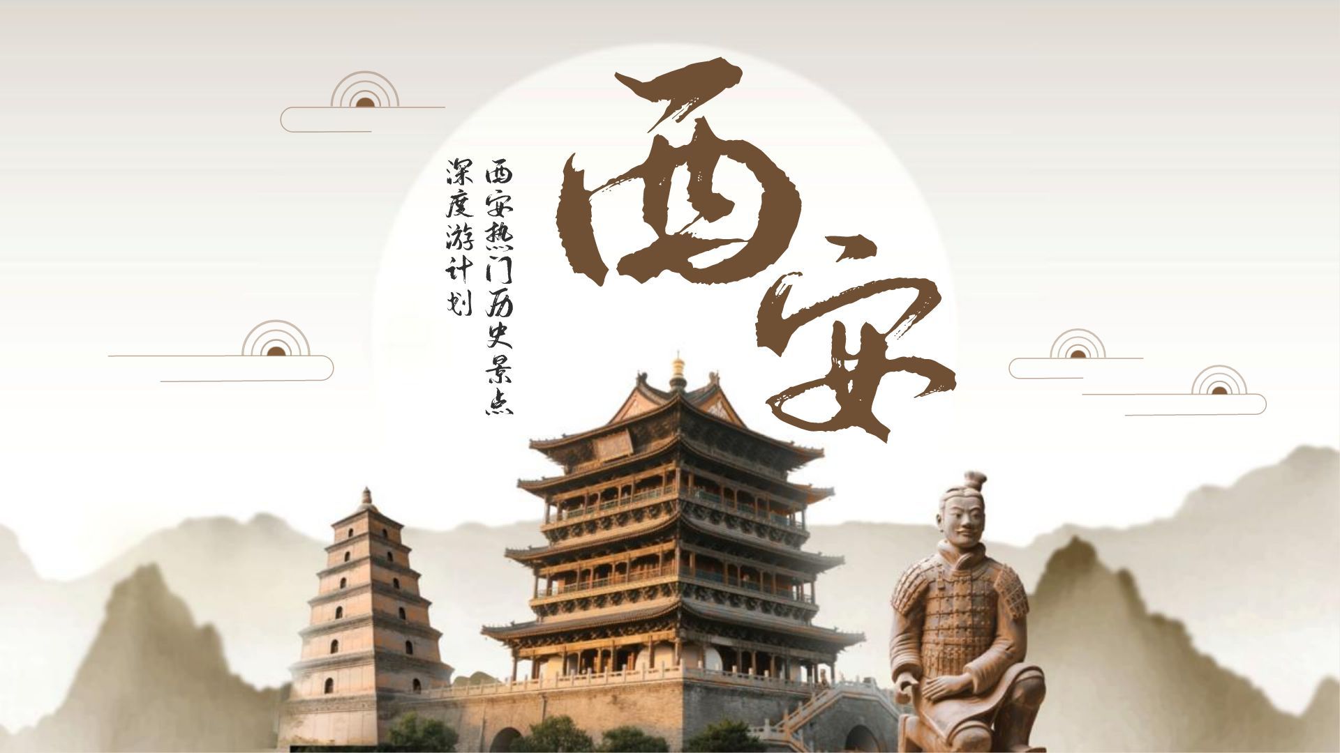 橙色复古风西安热门历史景点深度游计划PPT模板