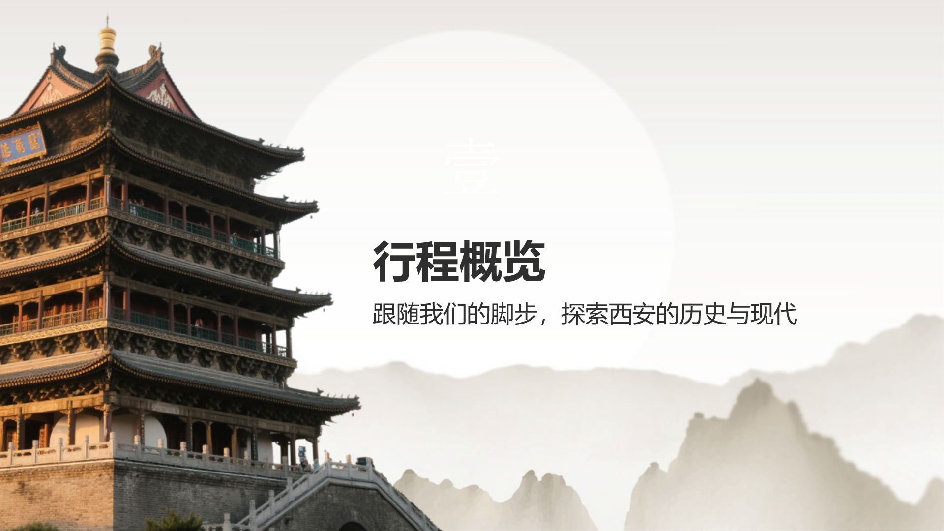 橙色复古风西安热门历史景点深度游计划PPT模板