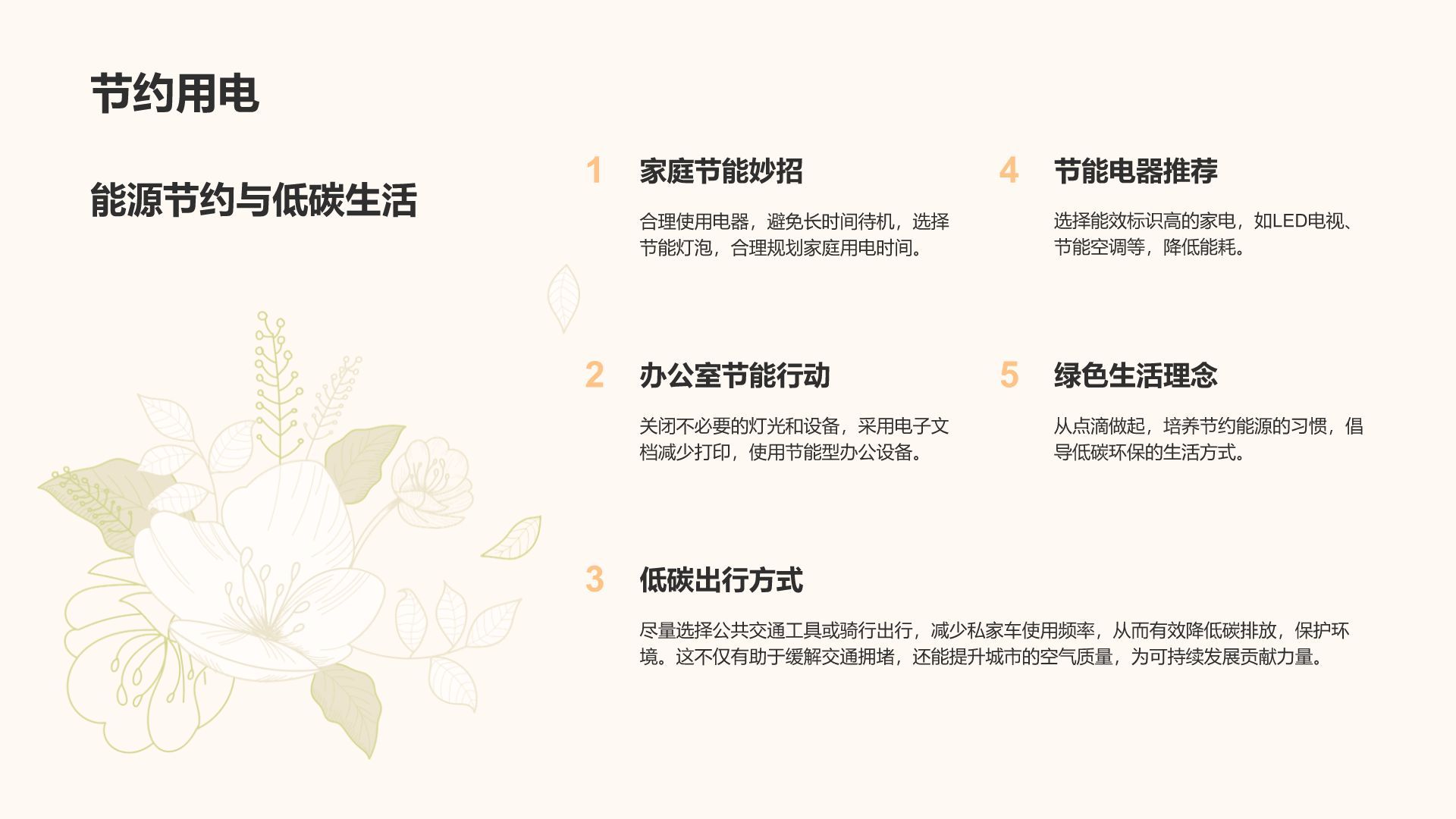 橙色小清新你的行动就是绿色处方PPT模板