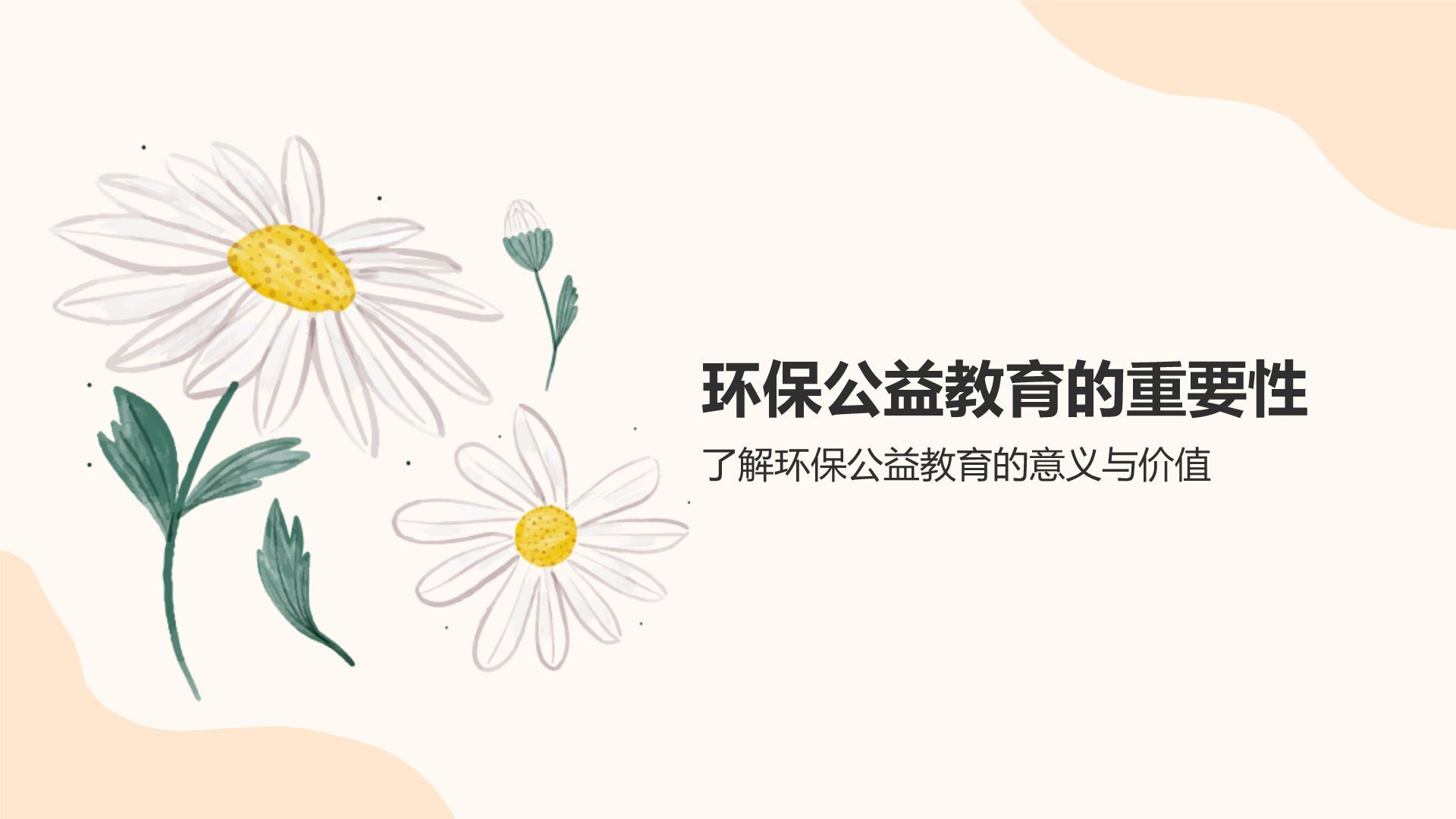 橙色小清新你的行动就是绿色处方PPT模板