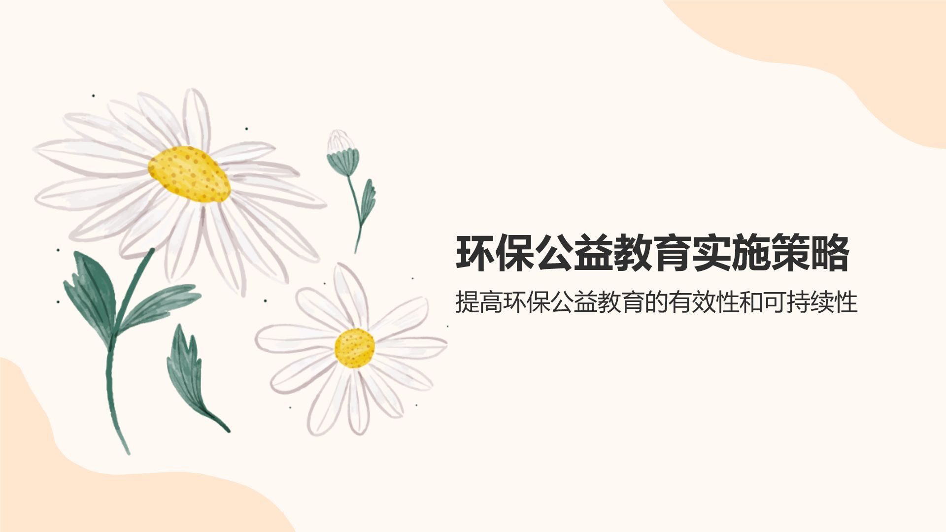 橙色小清新你的行动就是绿色处方PPT模板