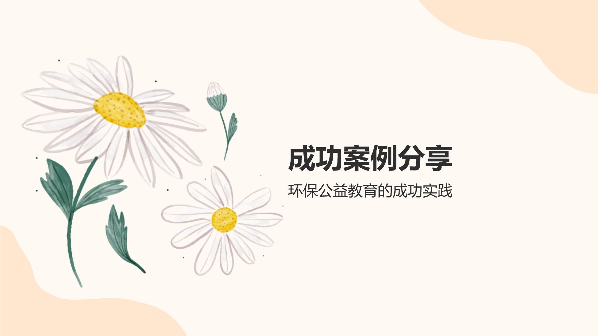 橙色小清新你的行动就是绿色处方PPT模板