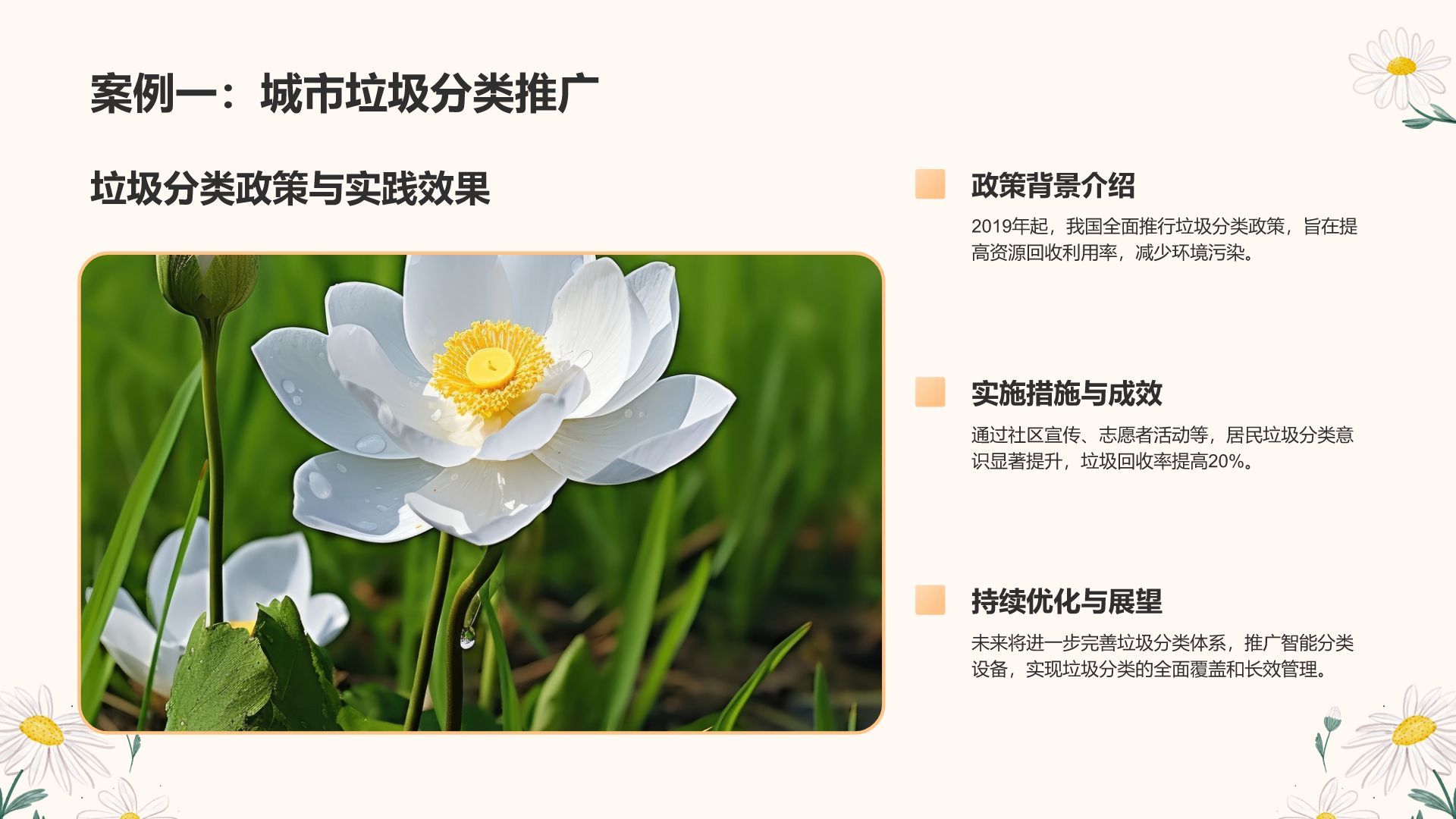 橙色小清新你的行动就是绿色处方PPT模板