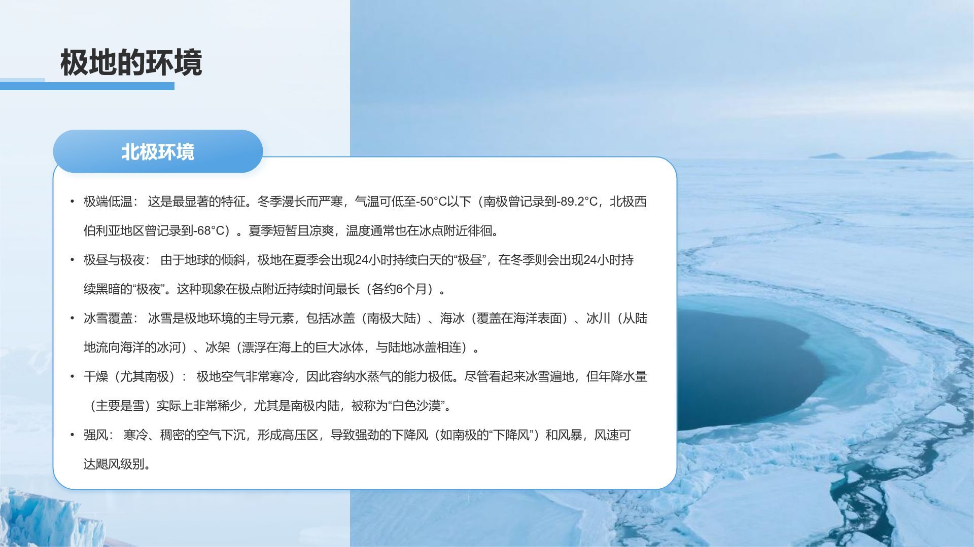 蓝色摄影风极地旅行必备知识与安全指南PPT模板