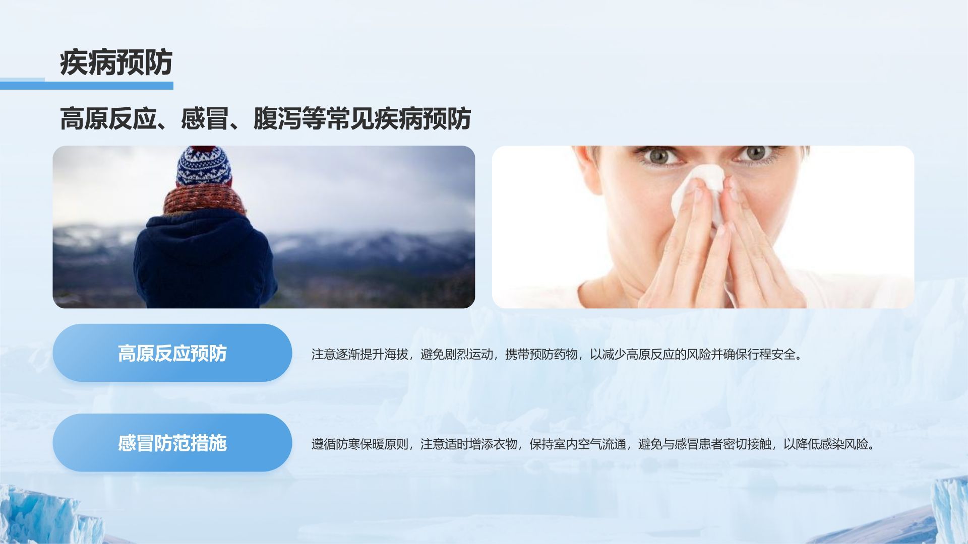 蓝色摄影风极地旅行必备知识与安全指南PPT模板