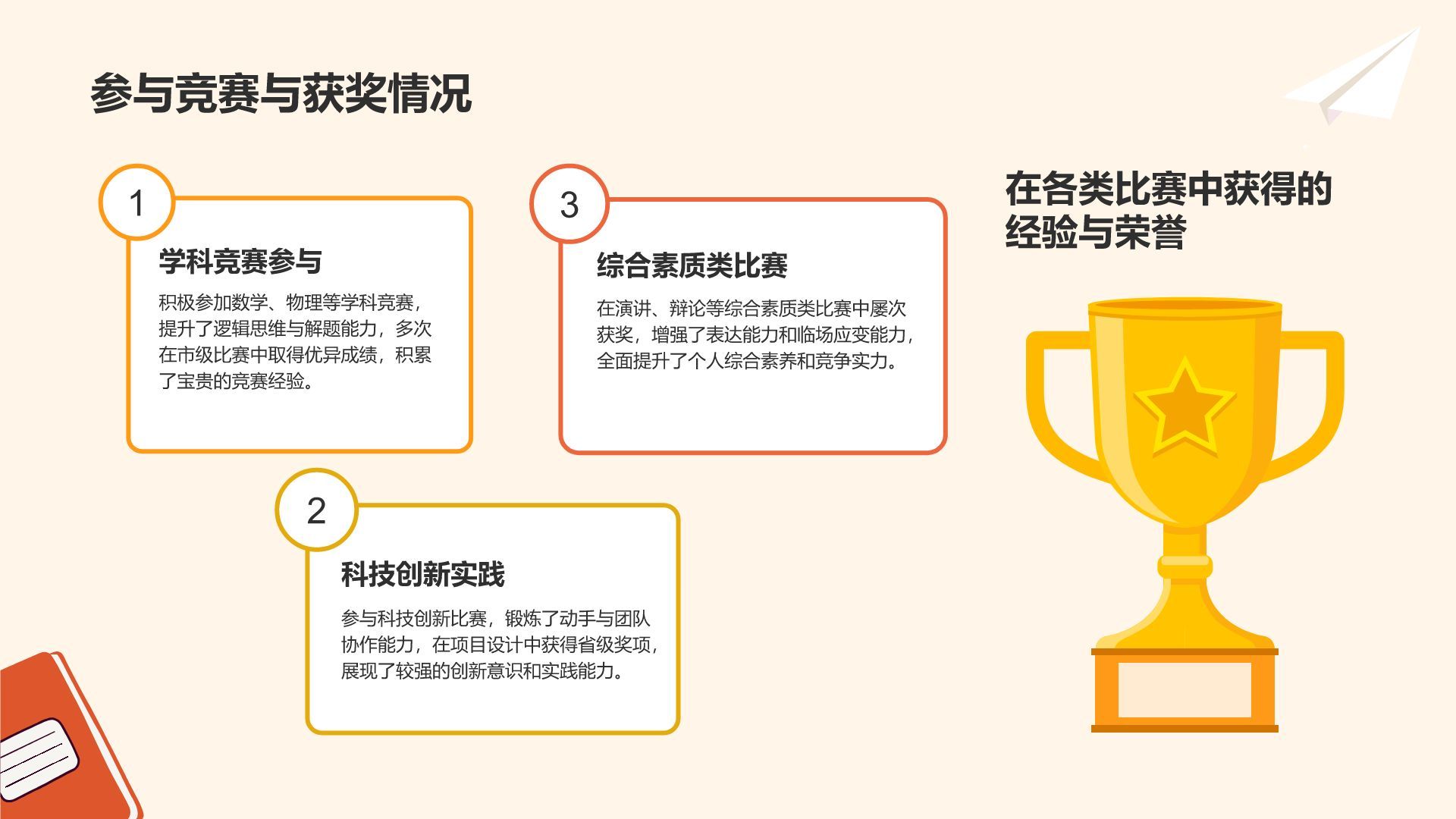 橙色插画风中学生自我介绍PPT模板