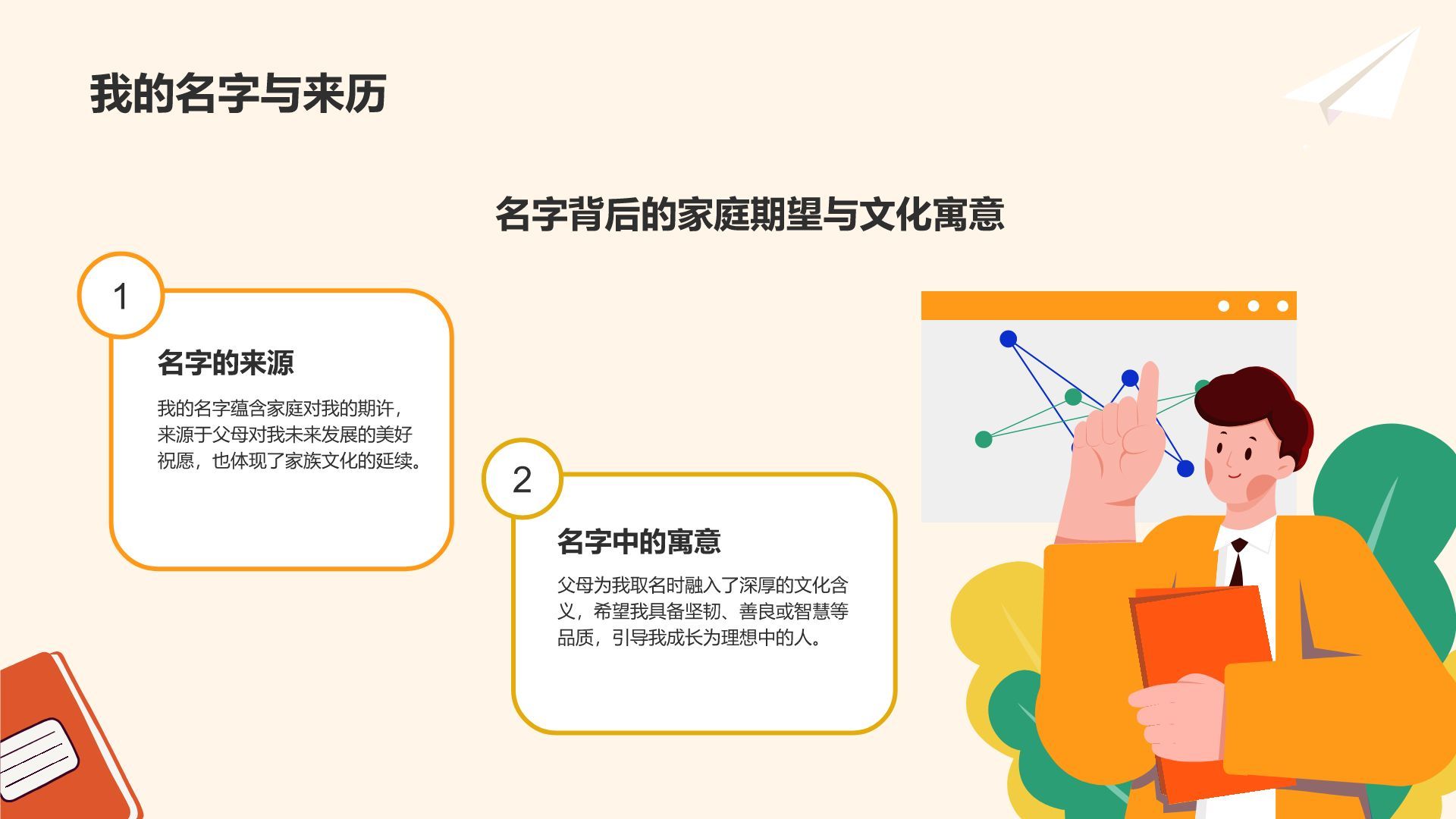 橙色插画风中学生自我介绍PPT模板