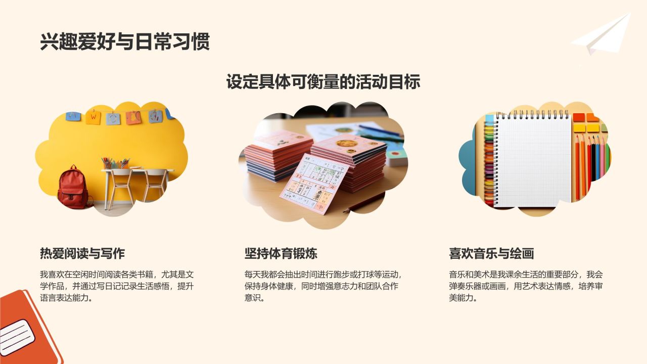 橙色插画风中学生自我介绍PPT模板