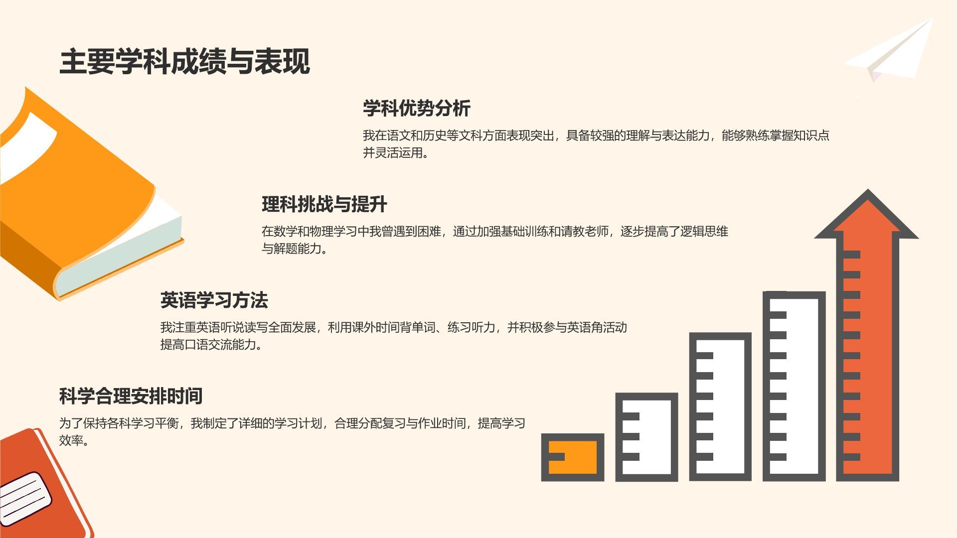 橙色插画风中学生自我介绍PPT模板