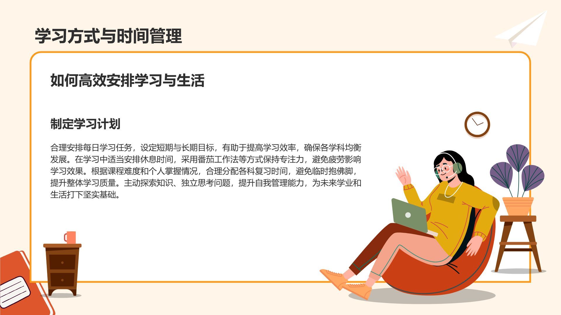 橙色插画风中学生自我介绍PPT模板