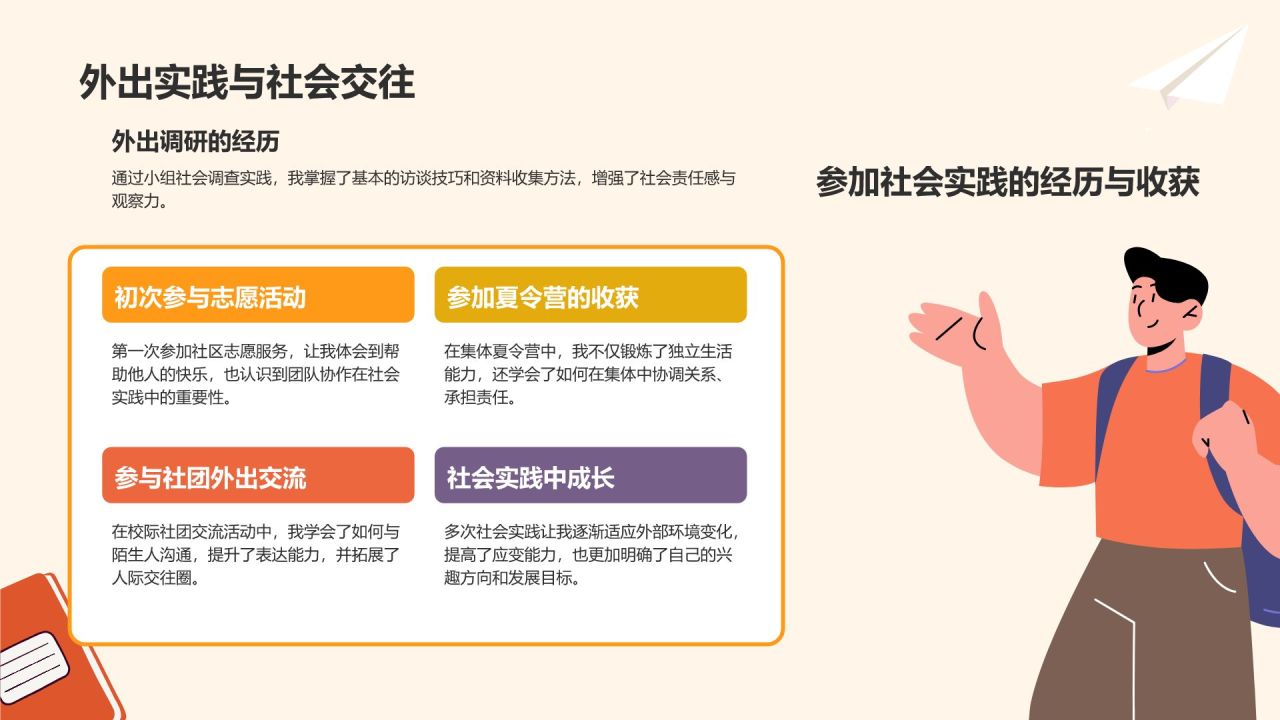 橙色插画风中学生自我介绍PPT模板