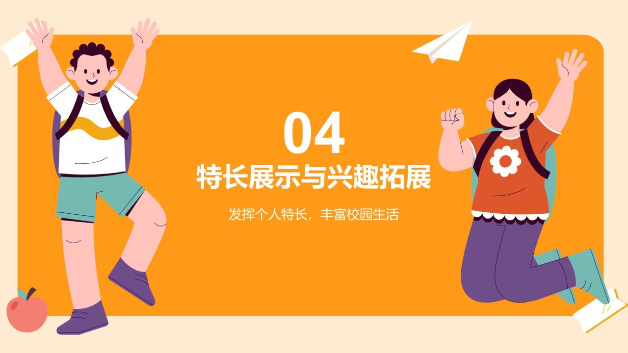 橙色插画风中学生自我介绍PPT模板