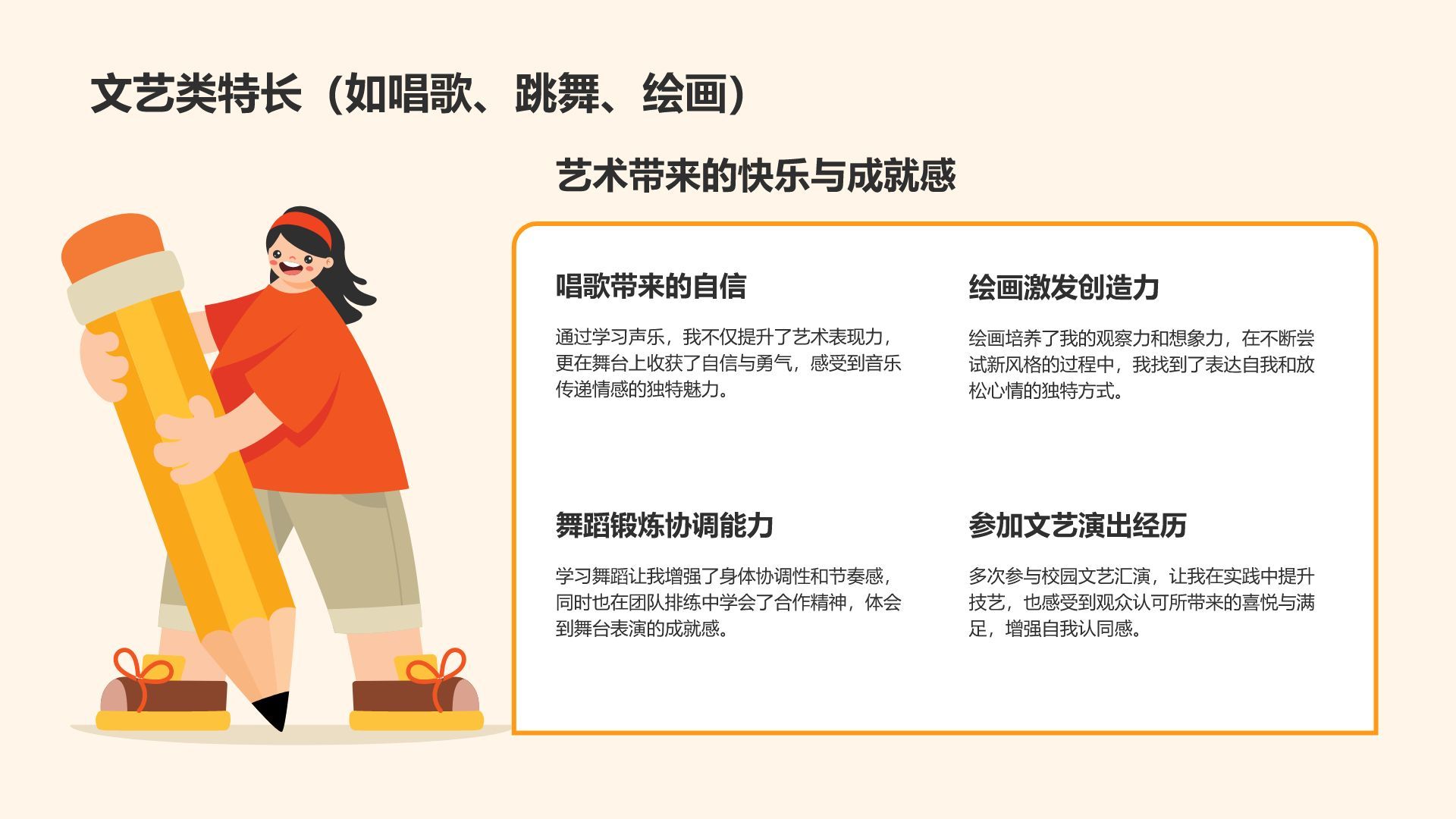 橙色插画风中学生自我介绍PPT模板