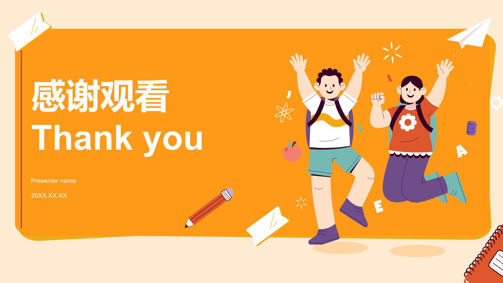 橙色插画风中学生自我介绍PPT模板