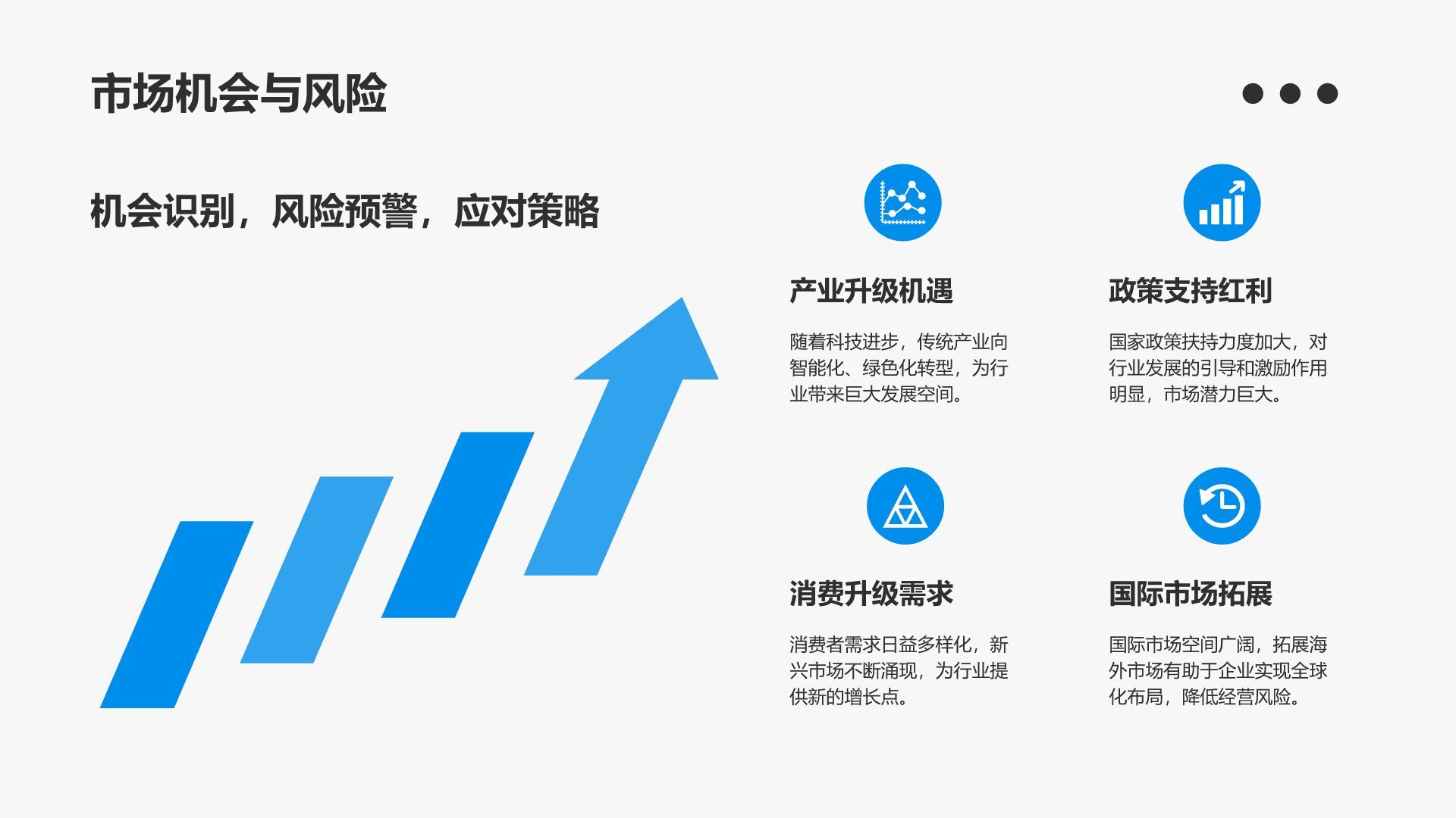 蓝色商务风通用行业工作计划PPT模板