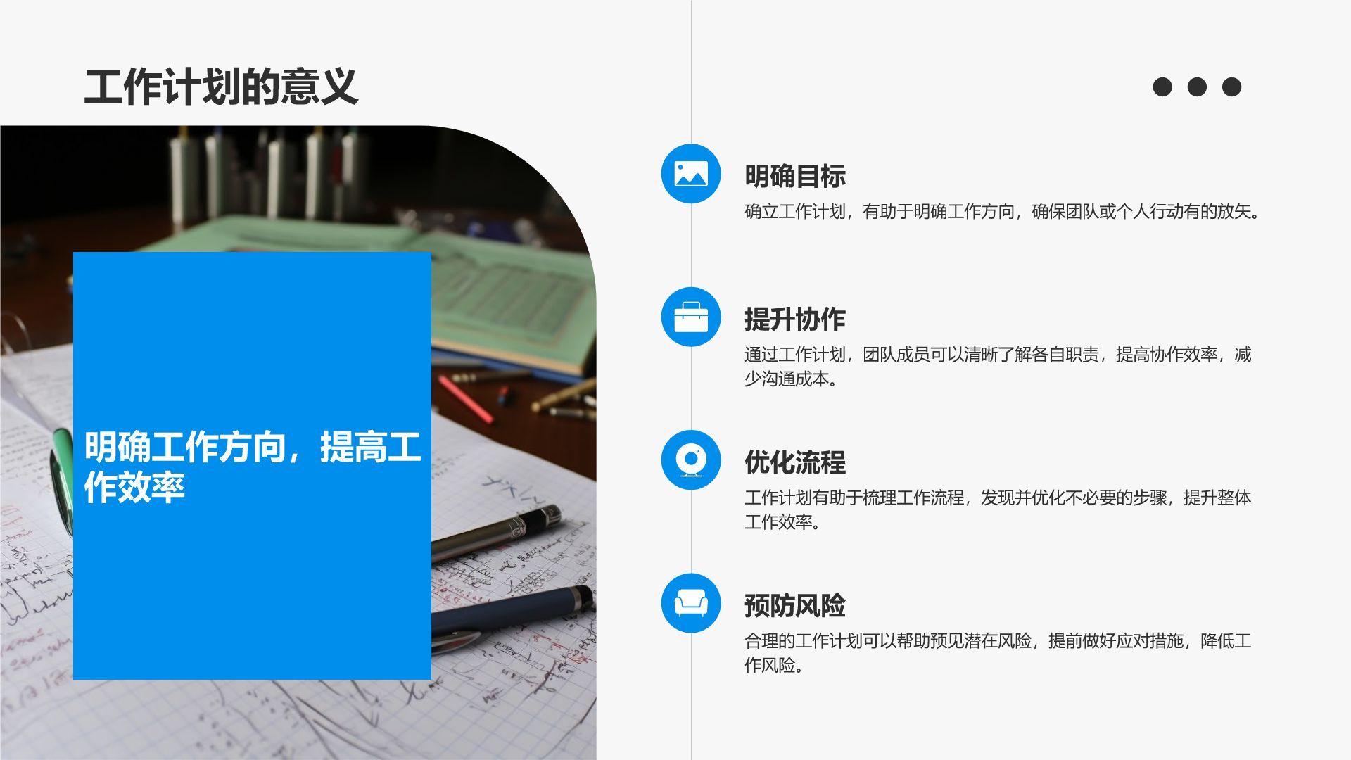 蓝色商务风通用行业工作计划PPT模板