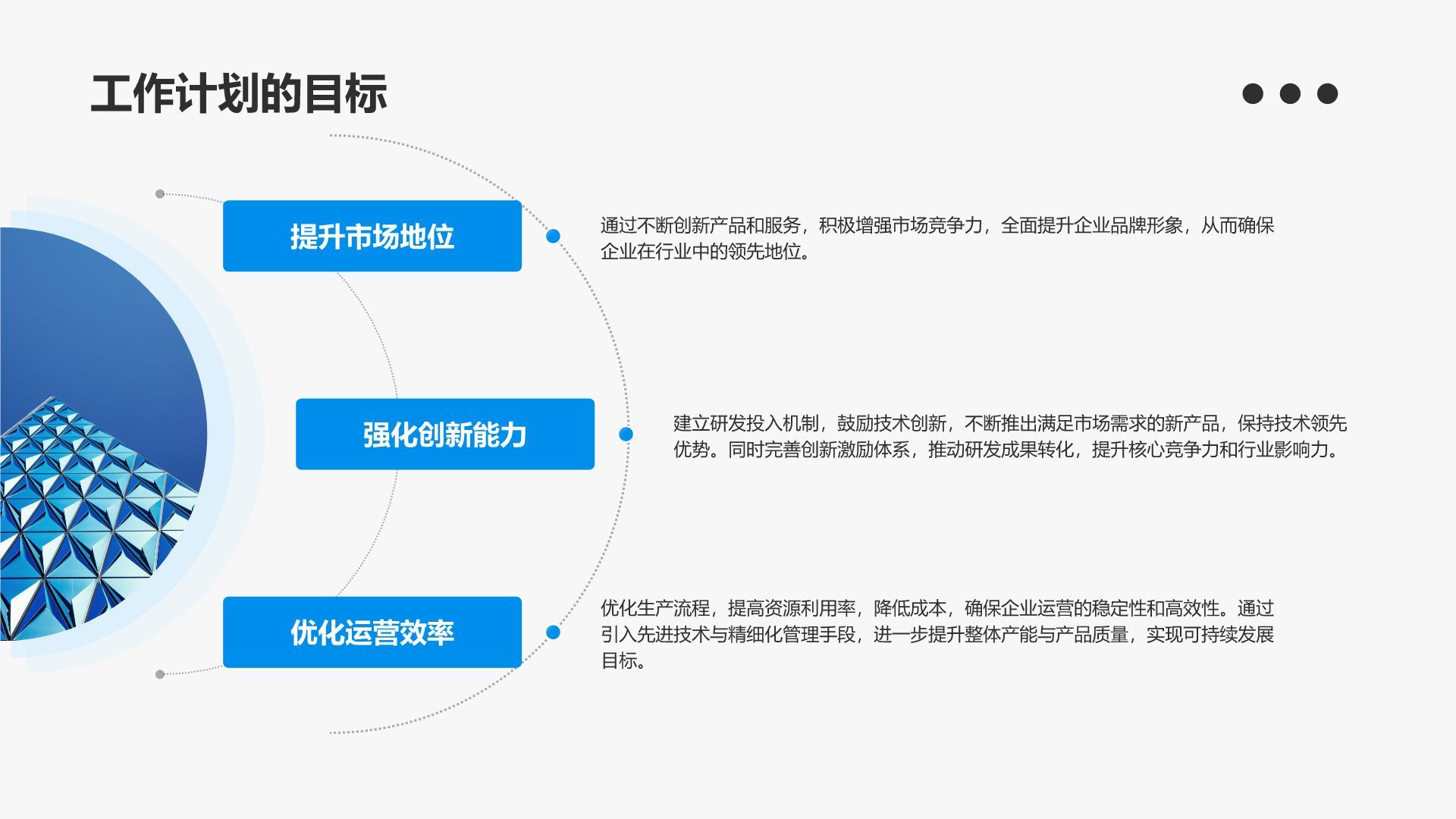 蓝色商务风通用行业工作计划PPT模板