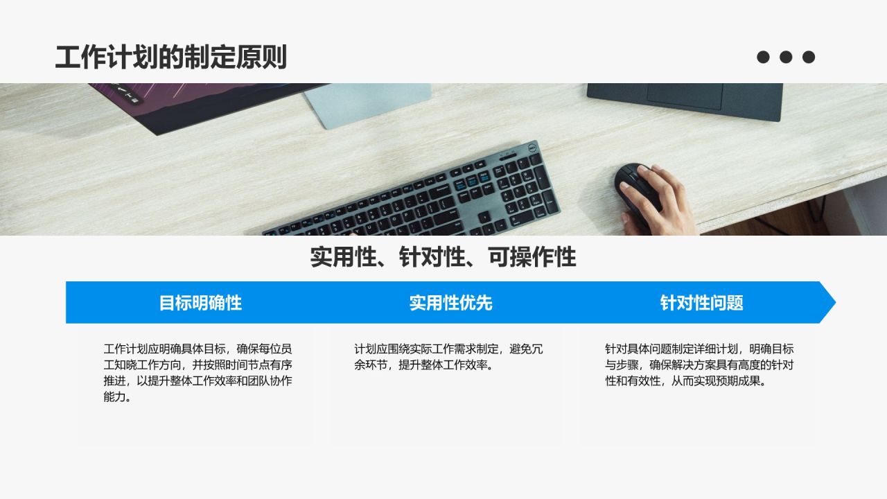 蓝色商务风通用行业工作计划PPT模板