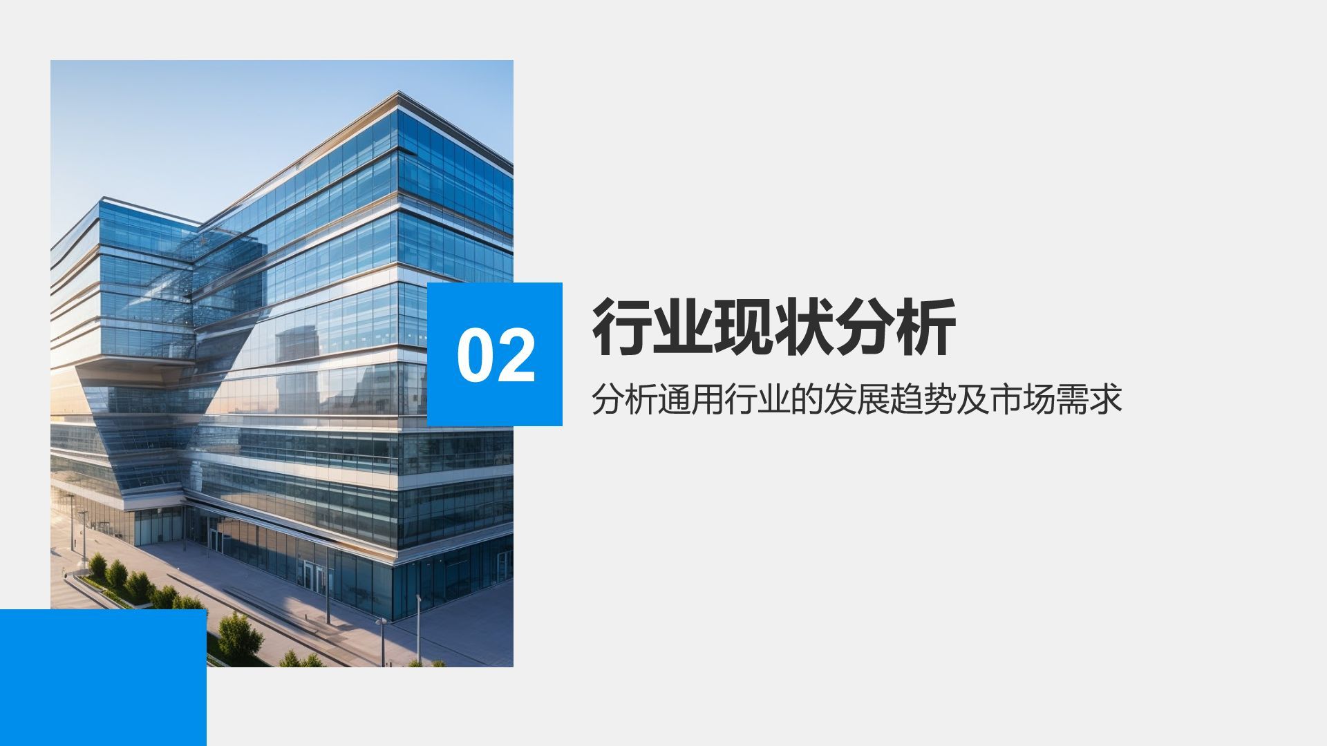 蓝色商务风通用行业工作计划PPT模板