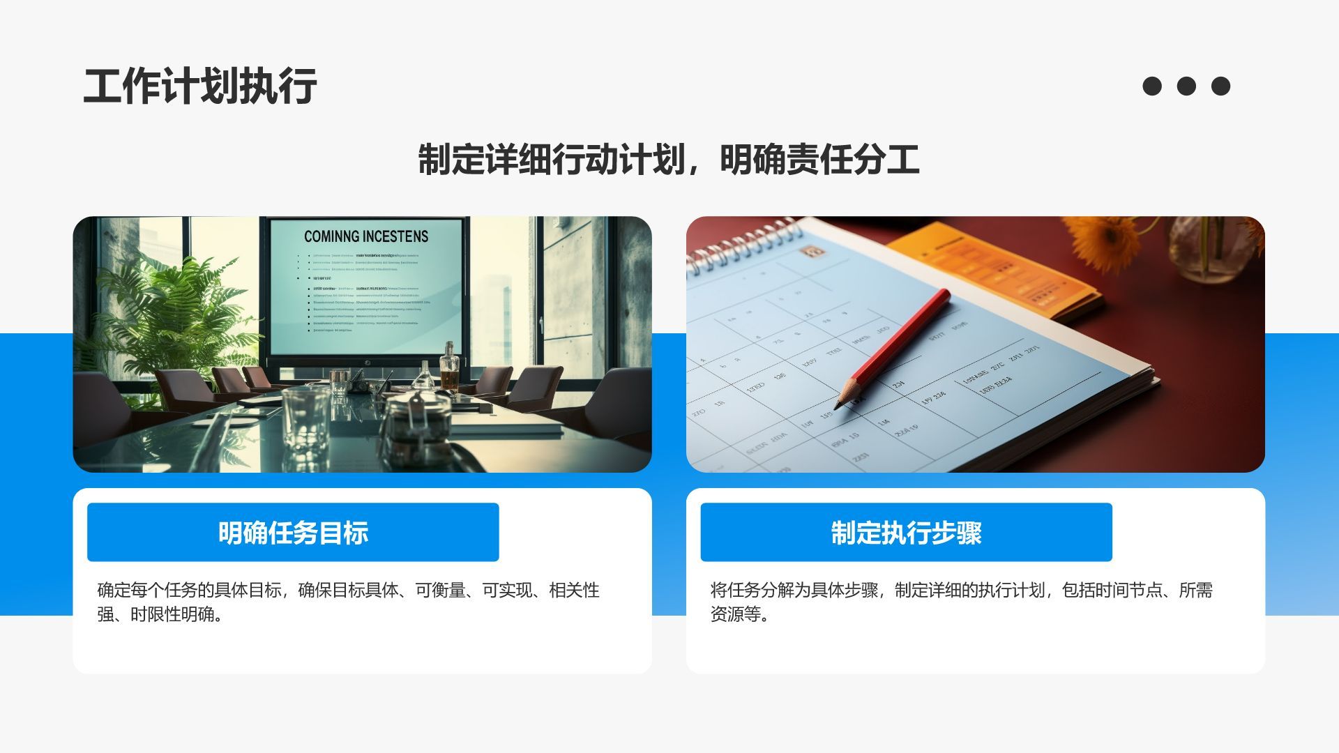 蓝色商务风通用行业工作计划PPT模板