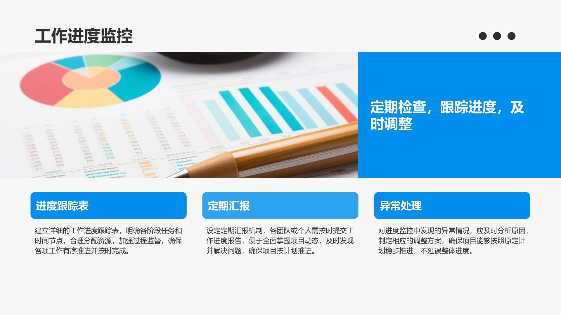 蓝色商务风通用行业工作计划PPT模板
