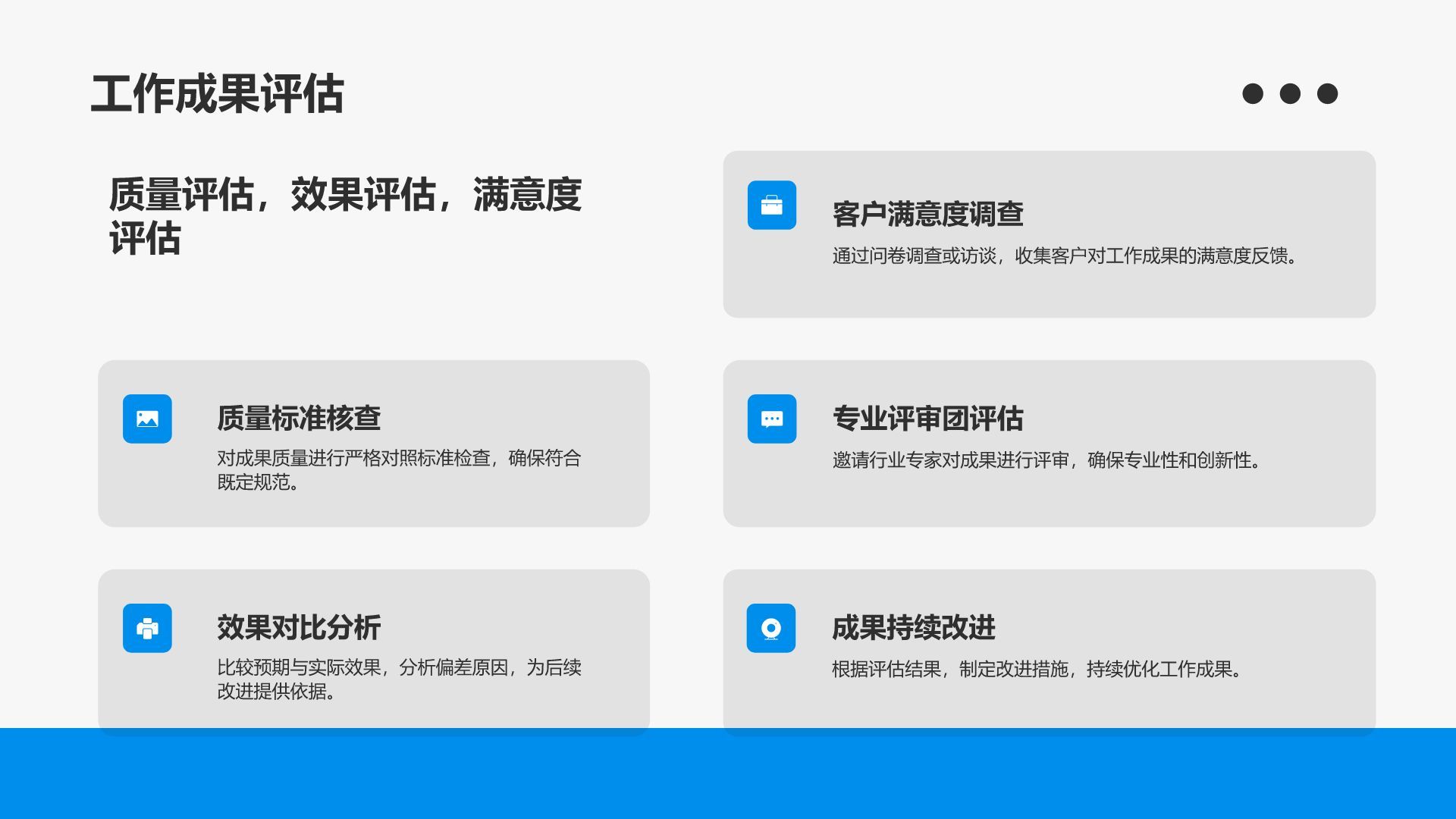 蓝色商务风通用行业工作计划PPT模板