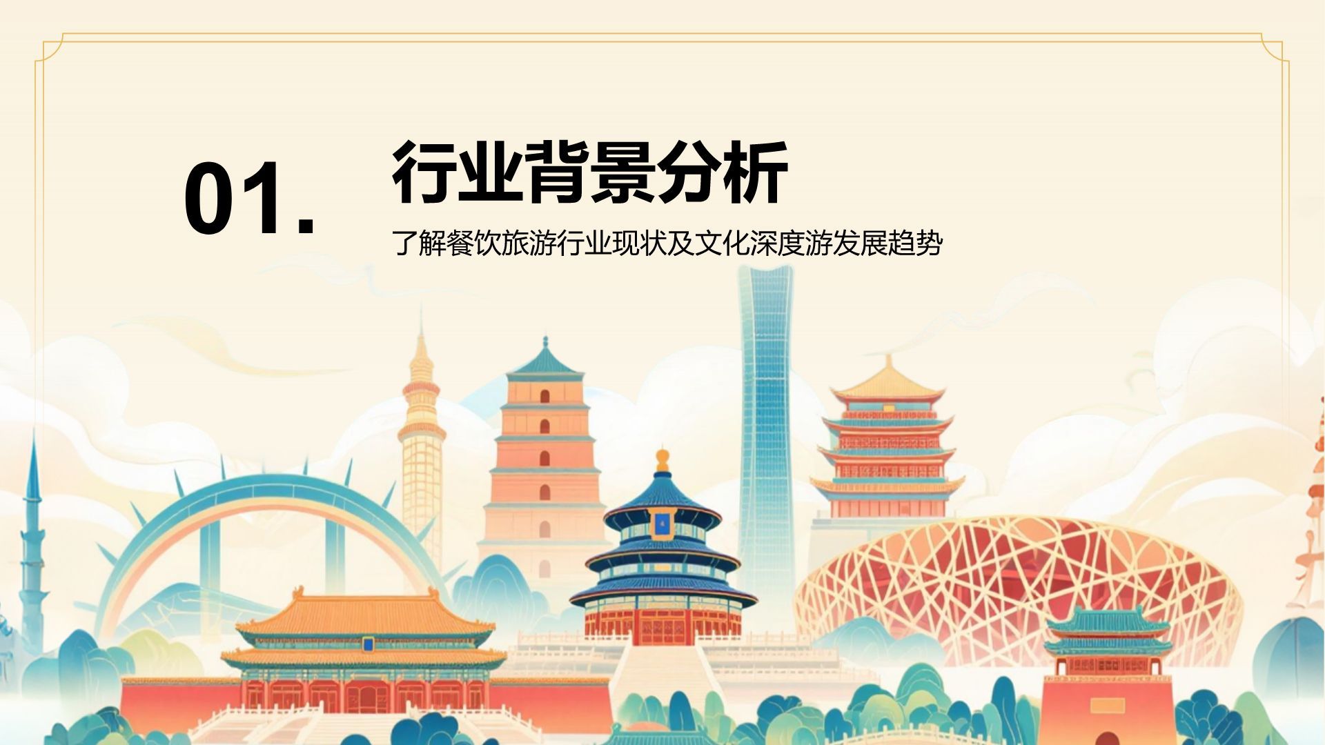 橙色国潮风文化深度游计划：历史与人文结合体验PPT模板