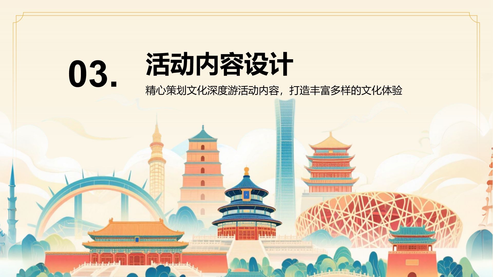 橙色国潮风文化深度游计划：历史与人文结合体验PPT模板