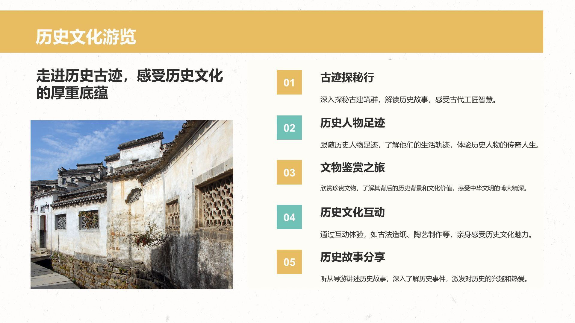 橙色国潮风文化深度游计划：历史与人文结合体验PPT模板