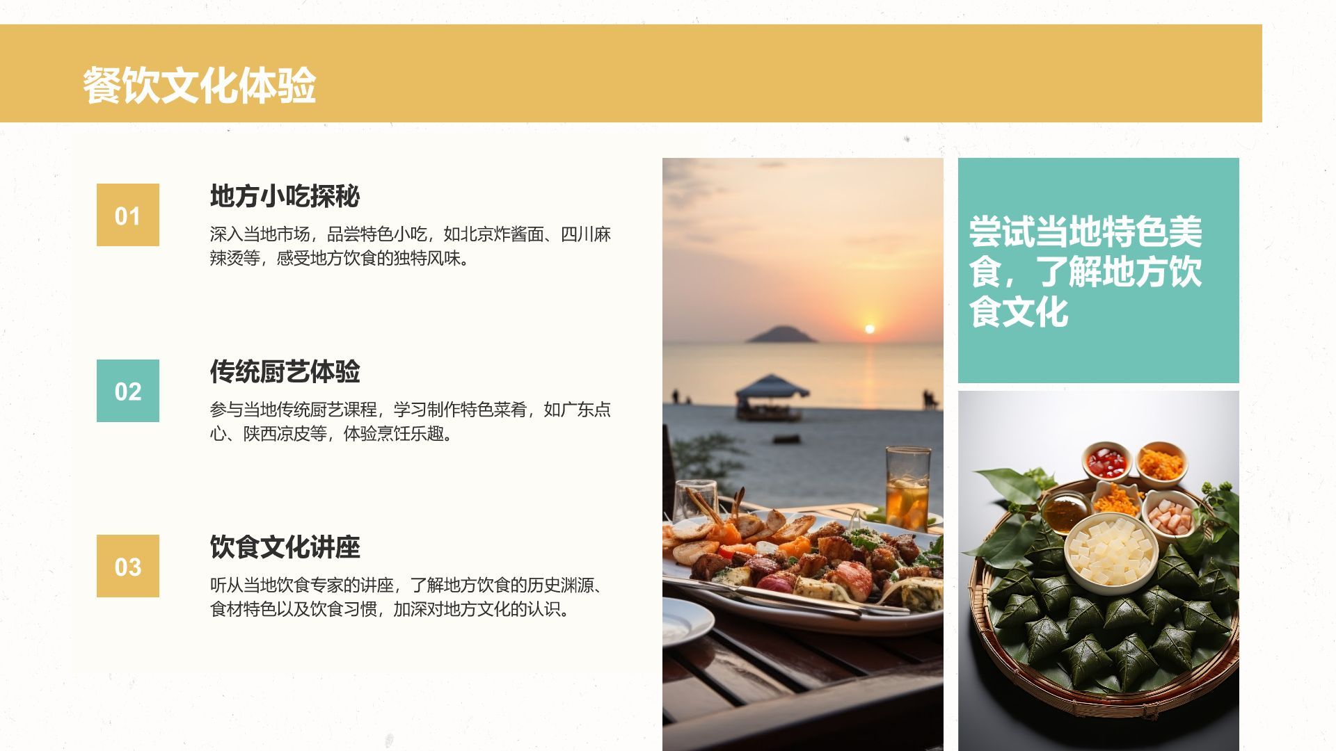 橙色国潮风文化深度游计划：历史与人文结合体验PPT模板