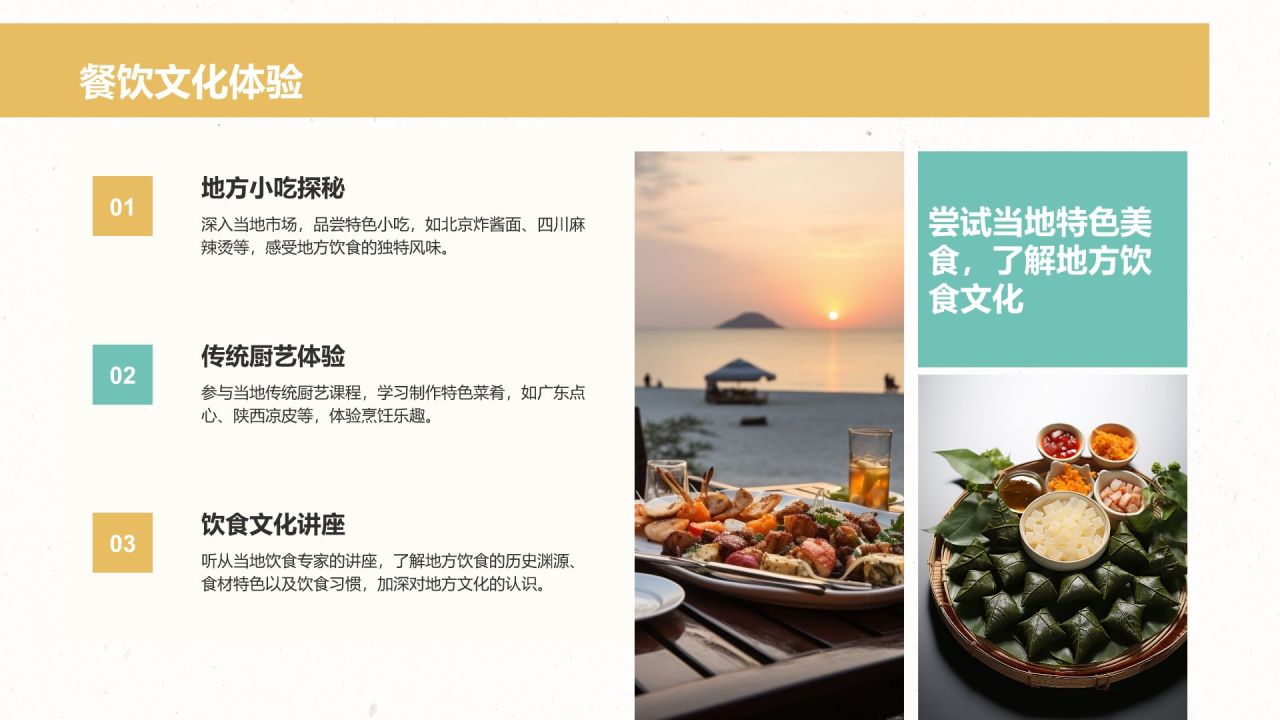 橙色国潮风文化深度游计划:历史与人文结合体验PPT模板