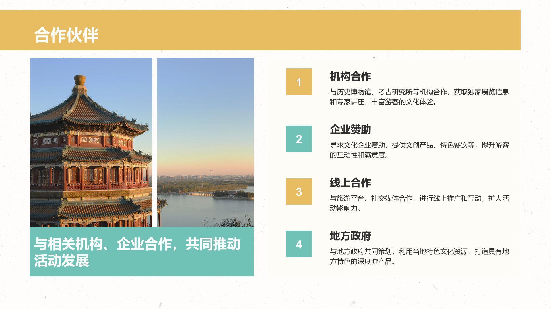 橙色国潮风文化深度游计划：历史与人文结合体验PPT模板