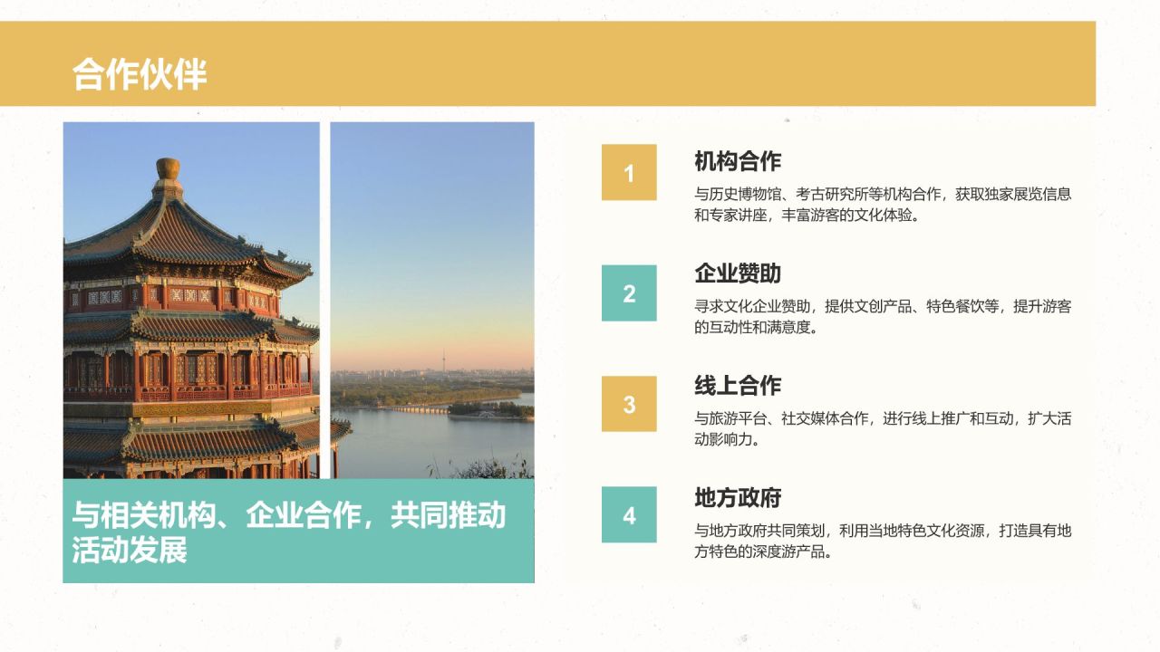 橙色国潮风文化深度游计划:历史与人文结合体验PPT模板