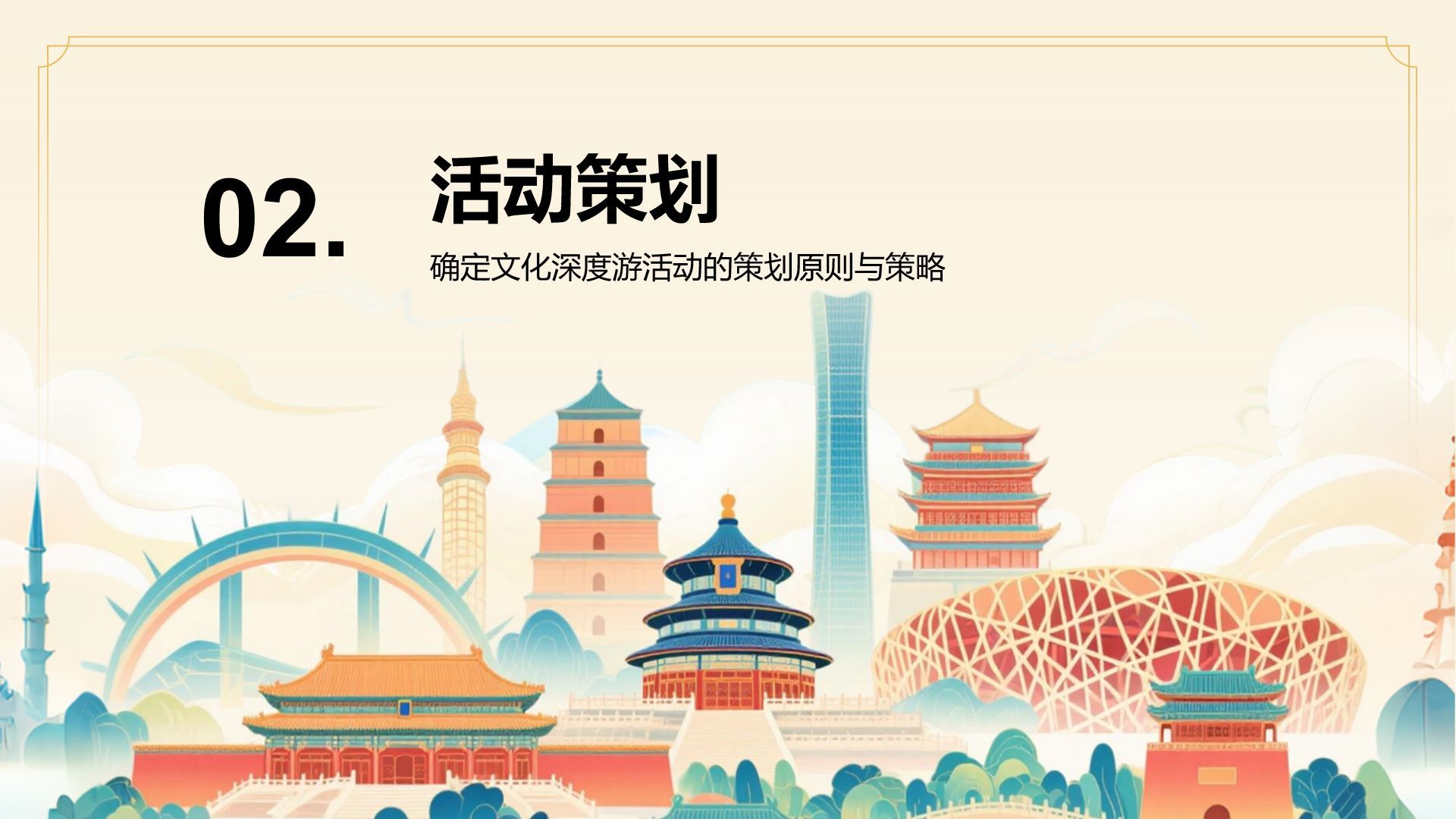 橙色国潮风文化深度游计划：历史与人文结合体验PPT模板