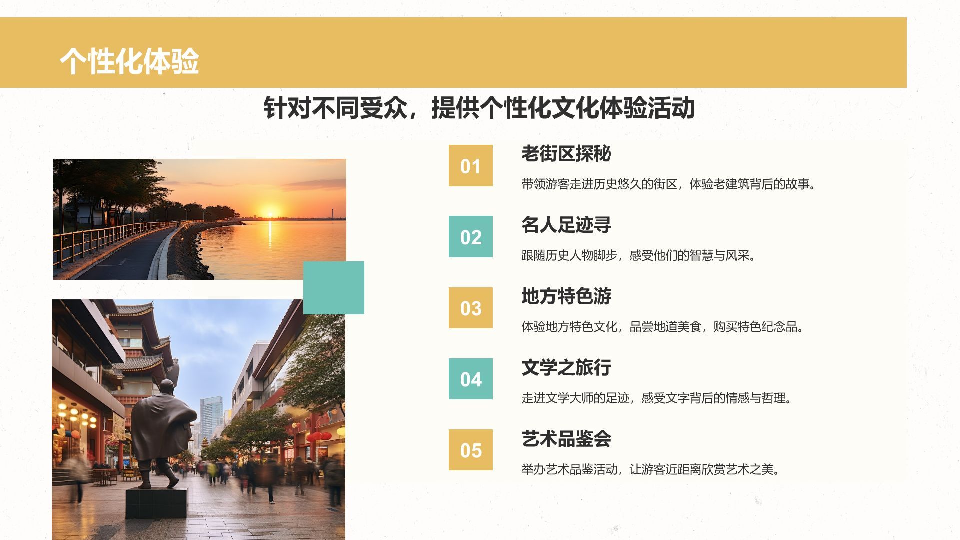 橙色国潮风文化深度游计划：历史与人文结合体验PPT模板